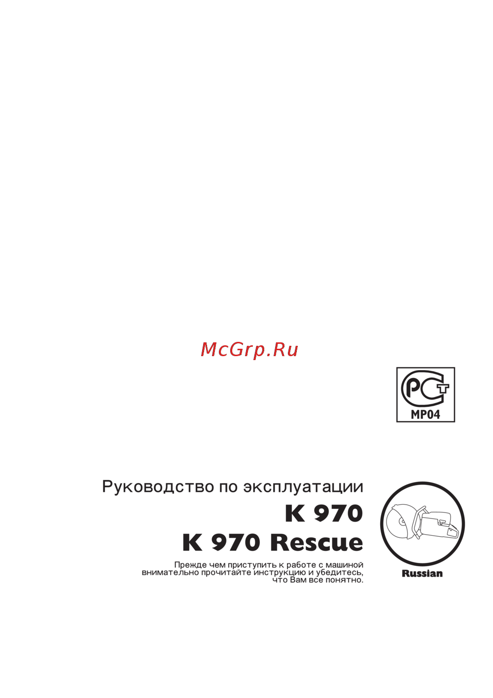 Husqvarna K970 14 Rescue Руководство по эксплуатации