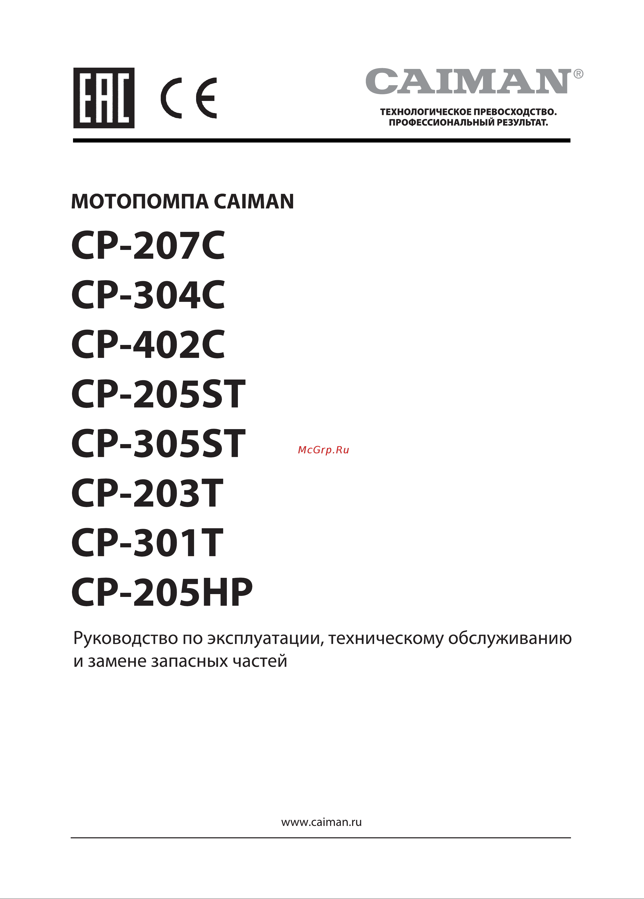 Caiman CP-303C Руководство по эксплуатации онлайн
