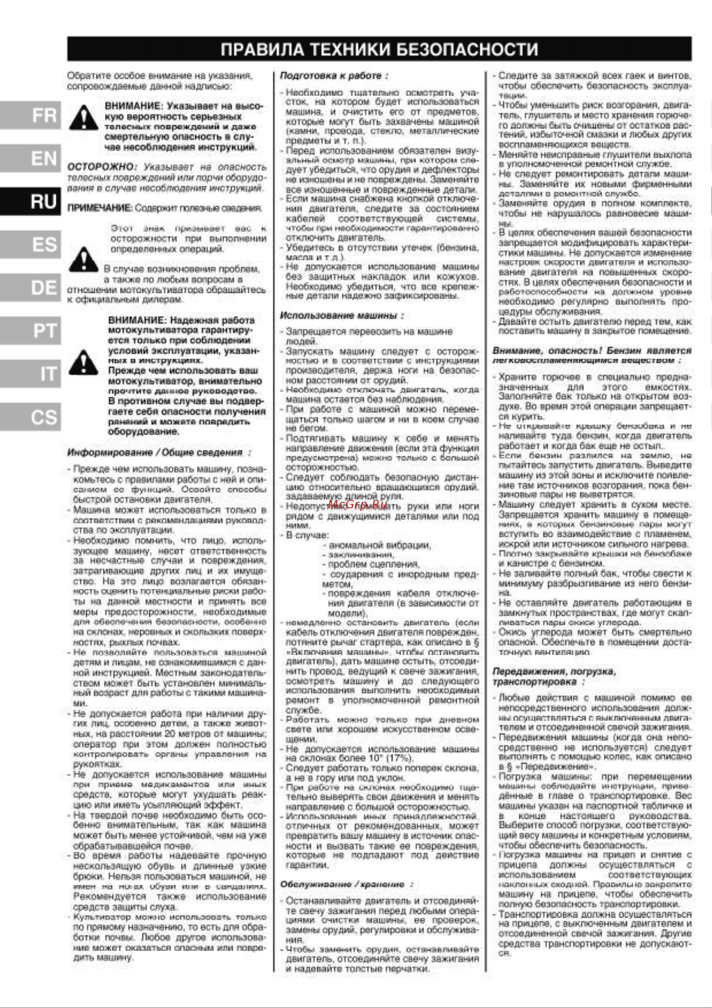 Caiman SuperTiller MB 25H Руководство по эксплуатации онлайн [11/18] 768736