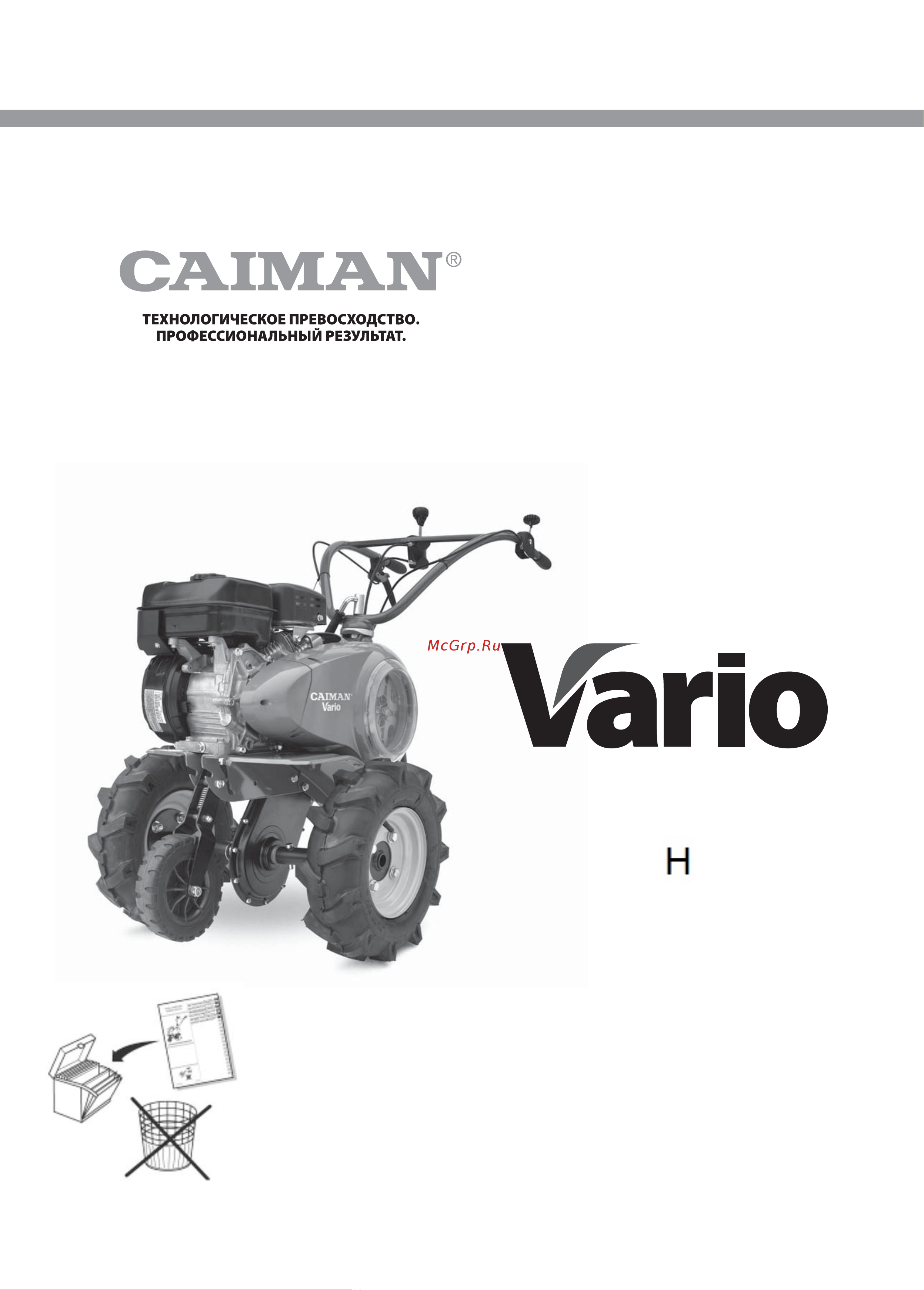Caiman VARIO 60H Руководство по эксплуатации онлайн