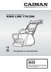 Caiman GREEN KING 20K Руководство по эксплуатации