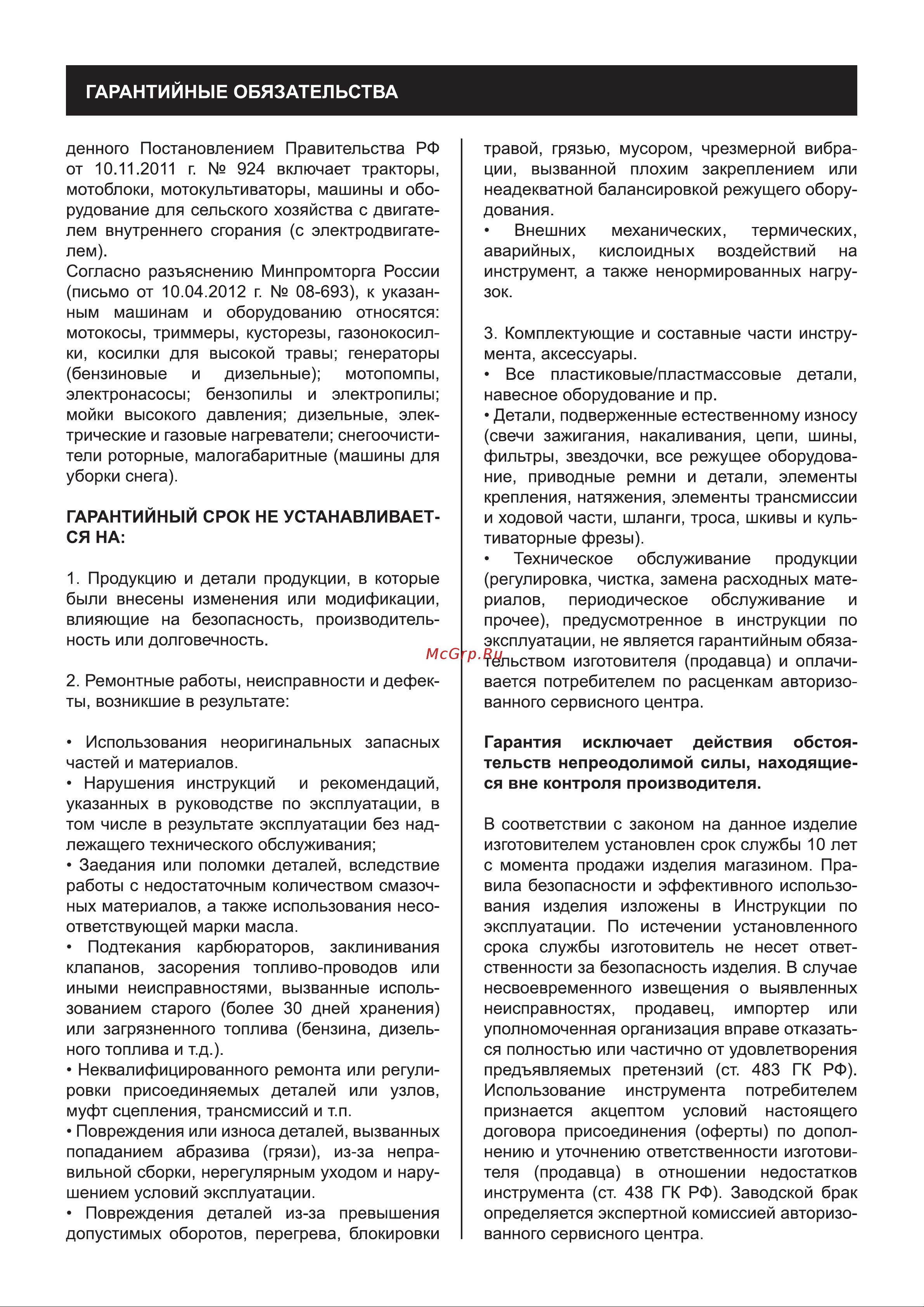 Caiman Cesar 1800E Руководство по эксплуатации онлайн [10/11] 768741