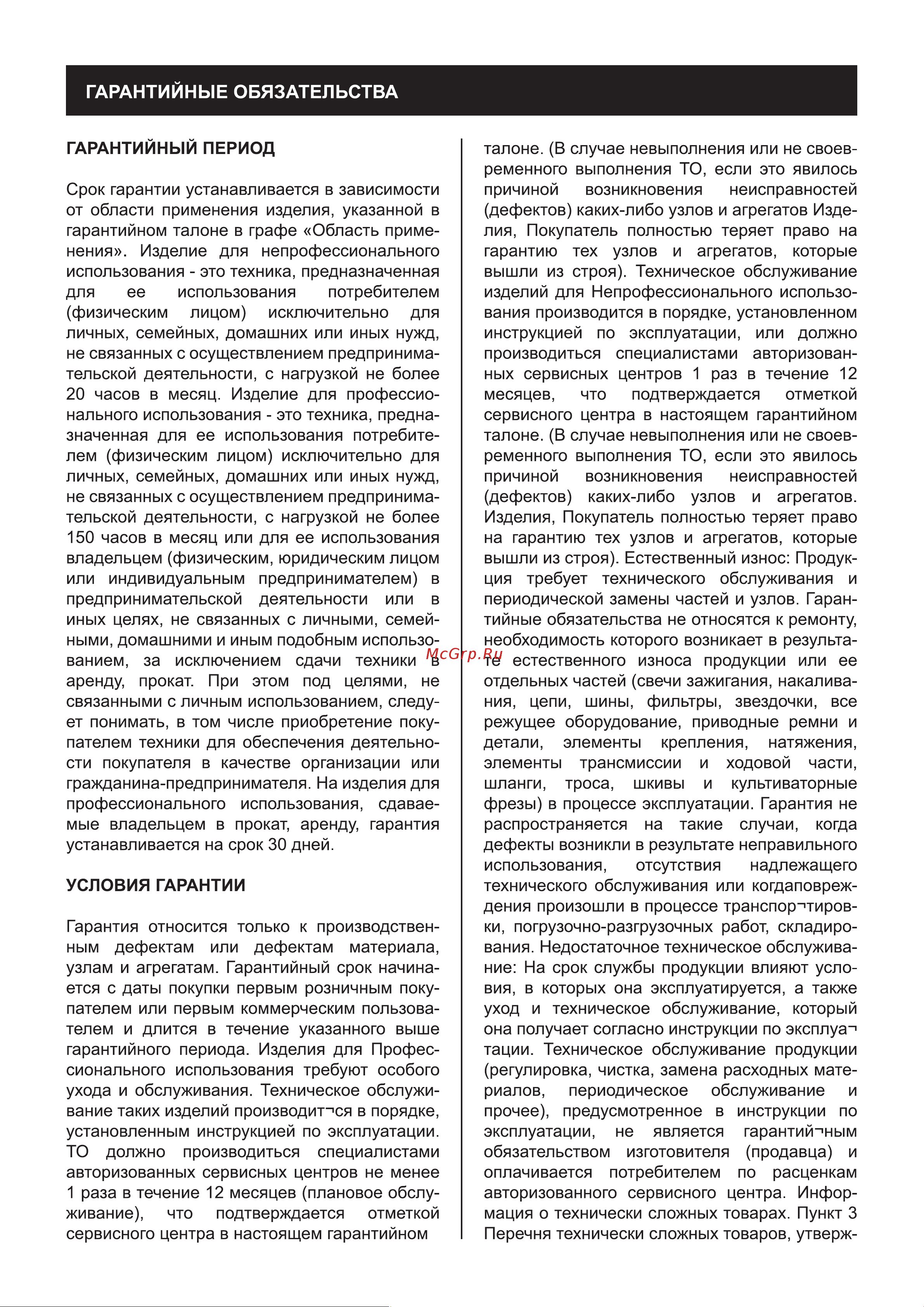 Caiman Cesar 1800E Руководство по эксплуатации онлайн [9/11] 768741