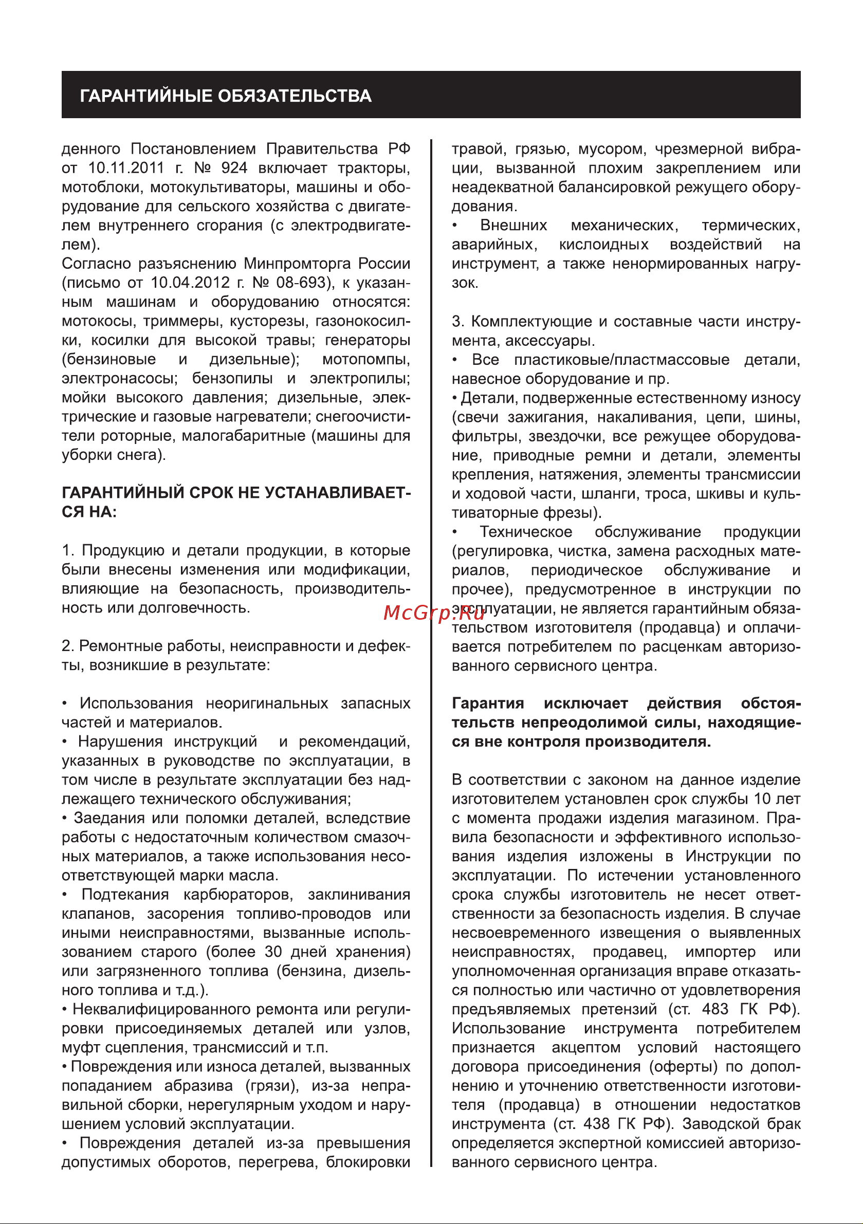 Caiman GREEN KING 17K Руководство по эксплуатации онлайн [11/12] 768742