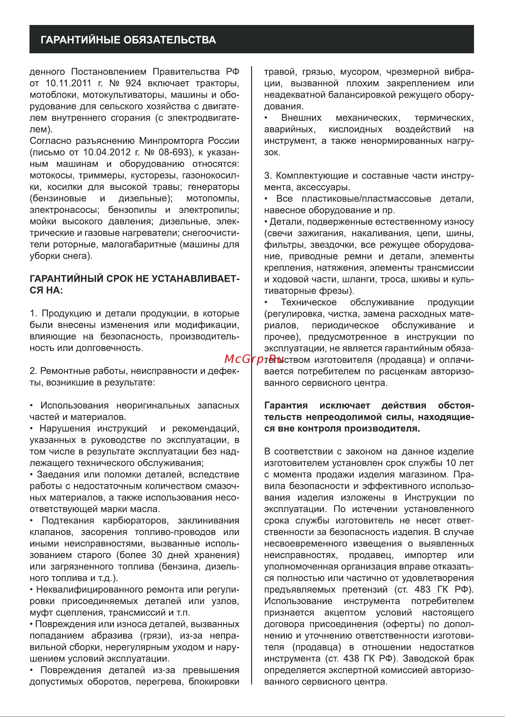 Caiman Comodo 2WD-HD Руководство по эксплуатации онлайн [64/66] 768751