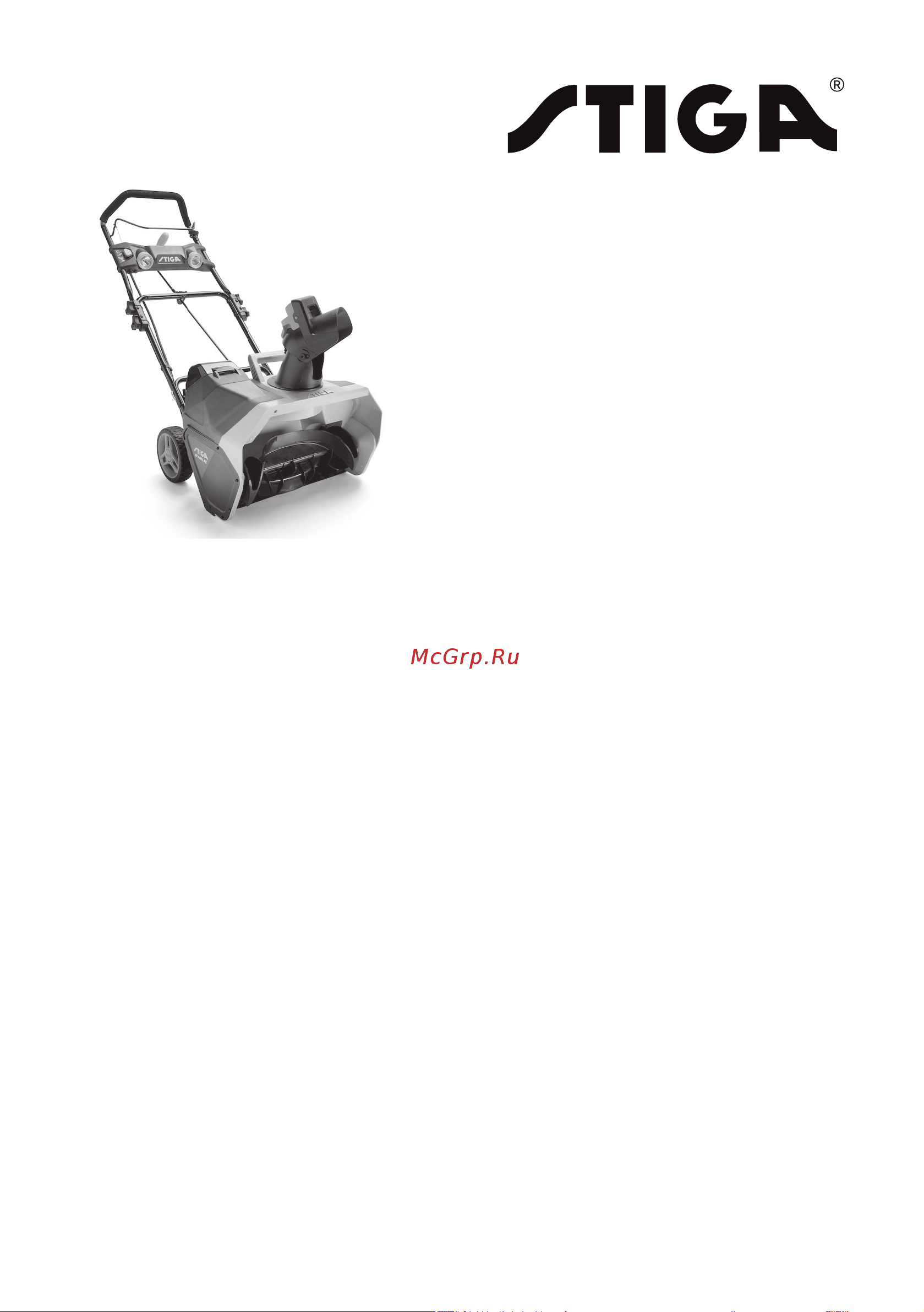 Stiga ST 4851 AE Руководство по эксплуатации онлайн