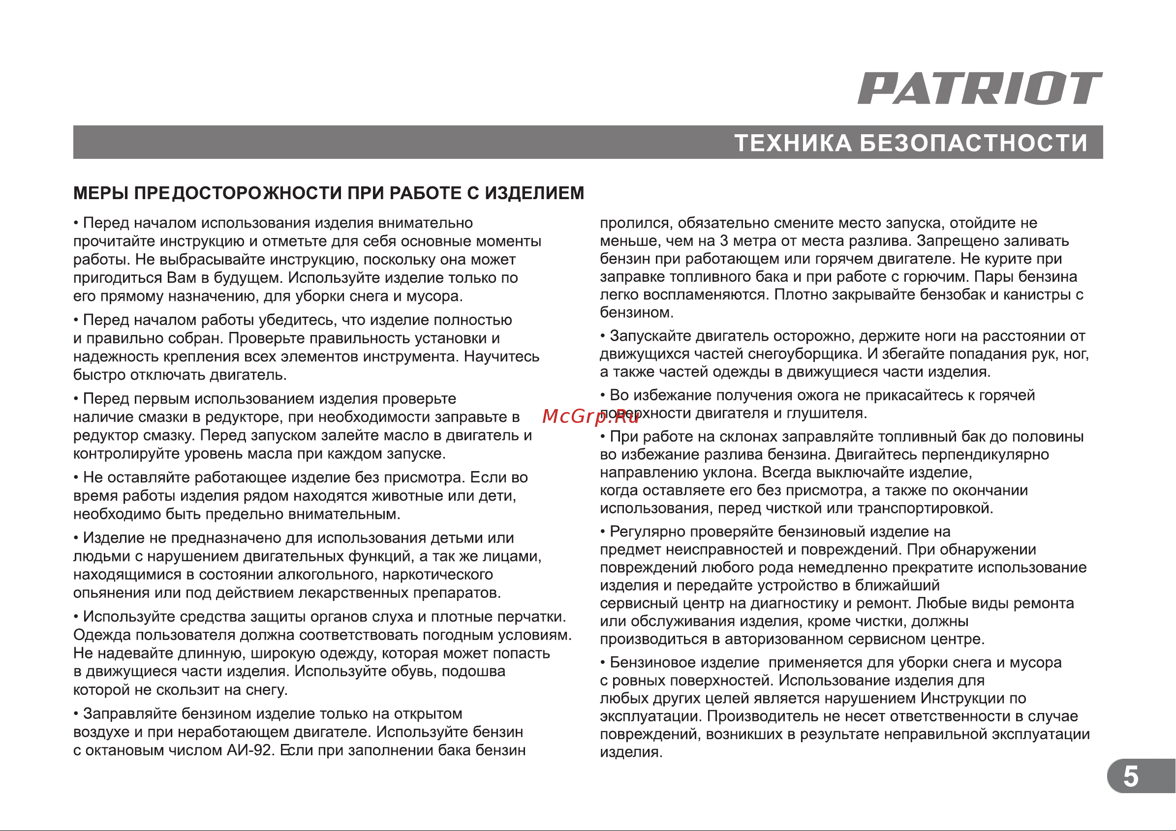 Patriot PS888S Руководство по эксплуатации онлайн [4/21] 768800