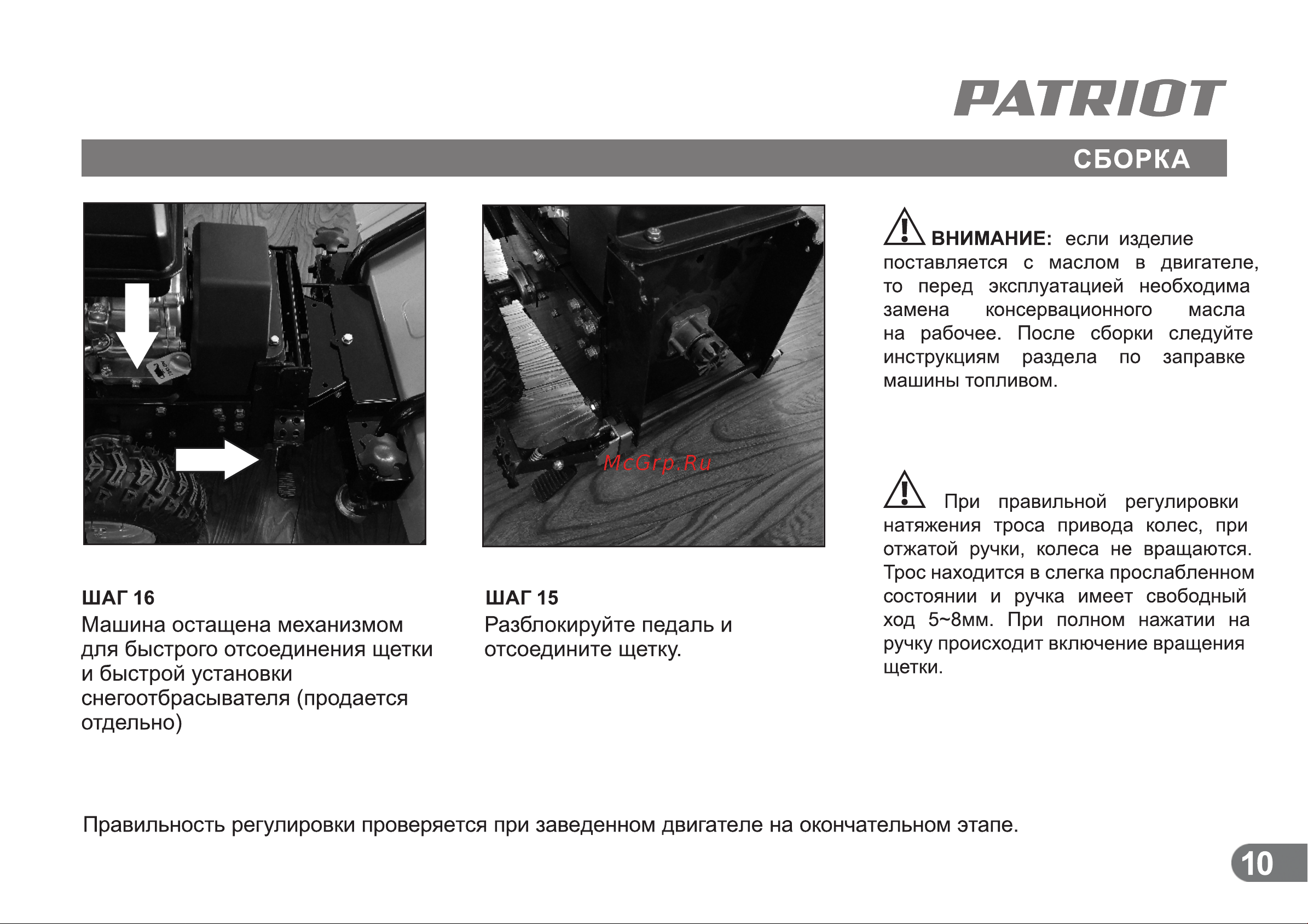 Patriot PS888S Руководство по эксплуатации онлайн [9/21] 768800