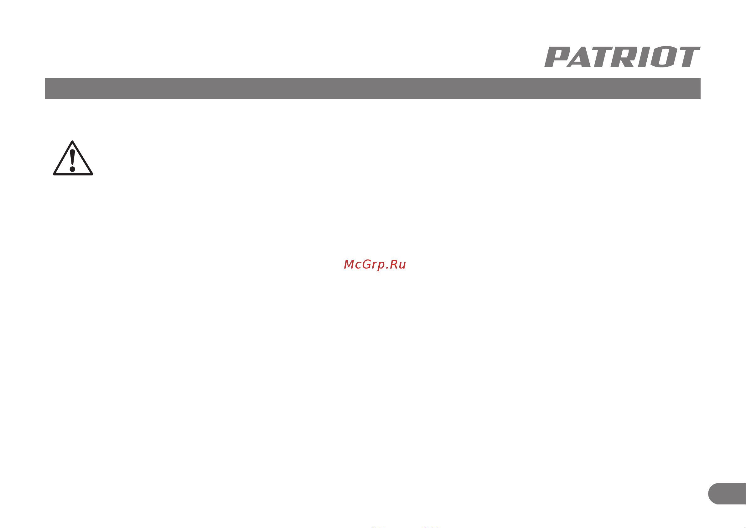 Patriot PS603 [19/32] Топливо