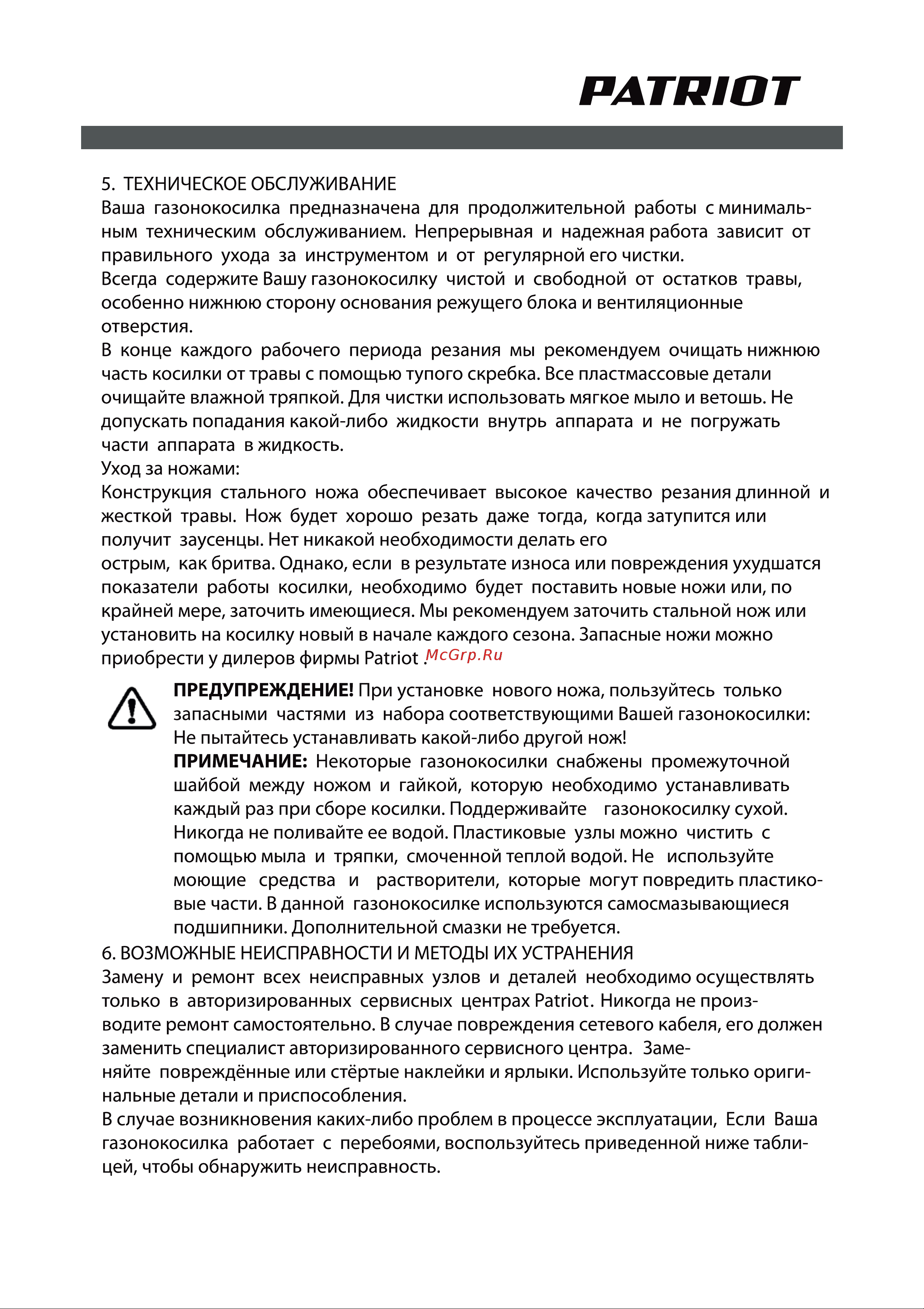 Patriot PT1132E Руководство по эксплуатации онлайн [10/14] 768810