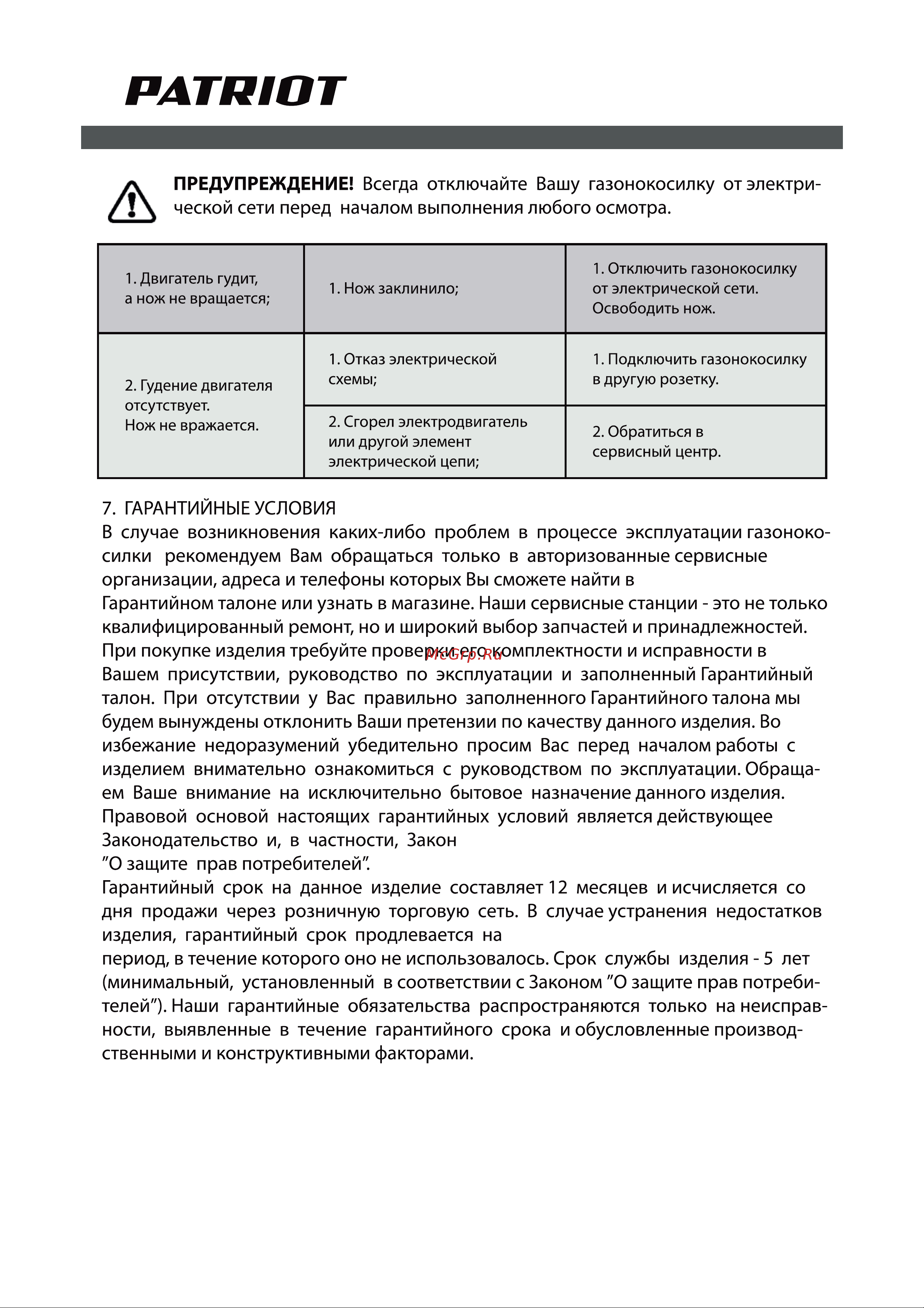 Patriot PT1132E Руководство по эксплуатации онлайн [11/14] 768810