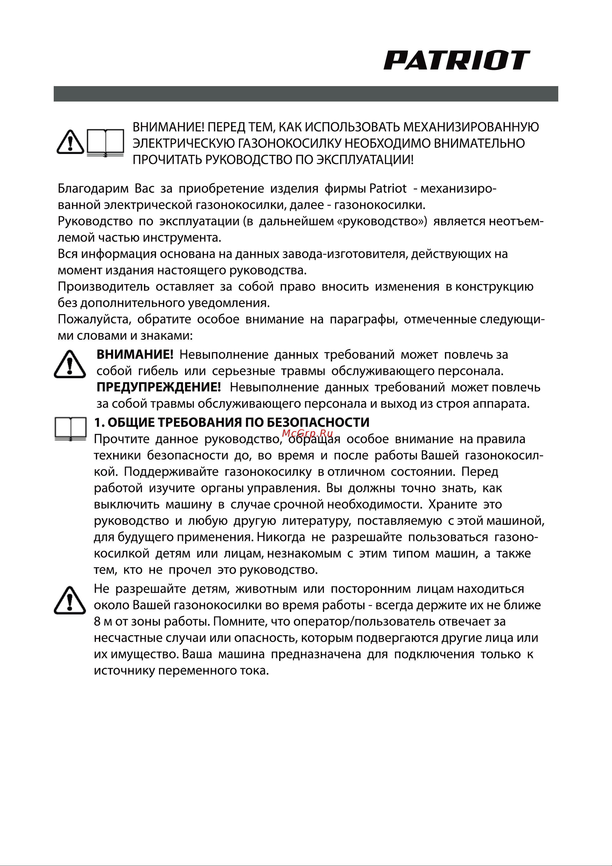Patriot PT1132E Руководство по эксплуатации онлайн [2/14] 768810