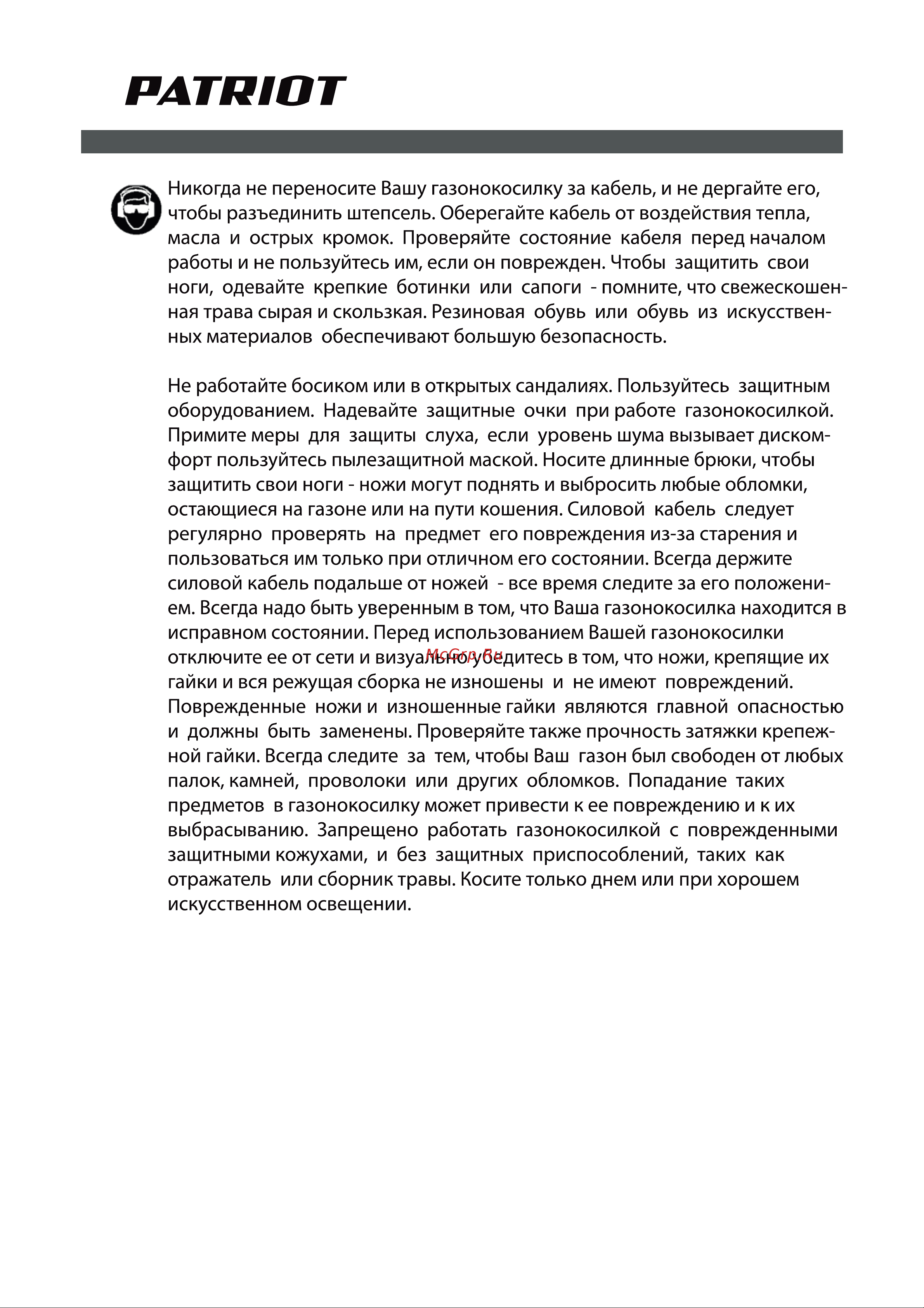 Patriot PT1132E Руководство по эксплуатации онлайн [3/14] 768810