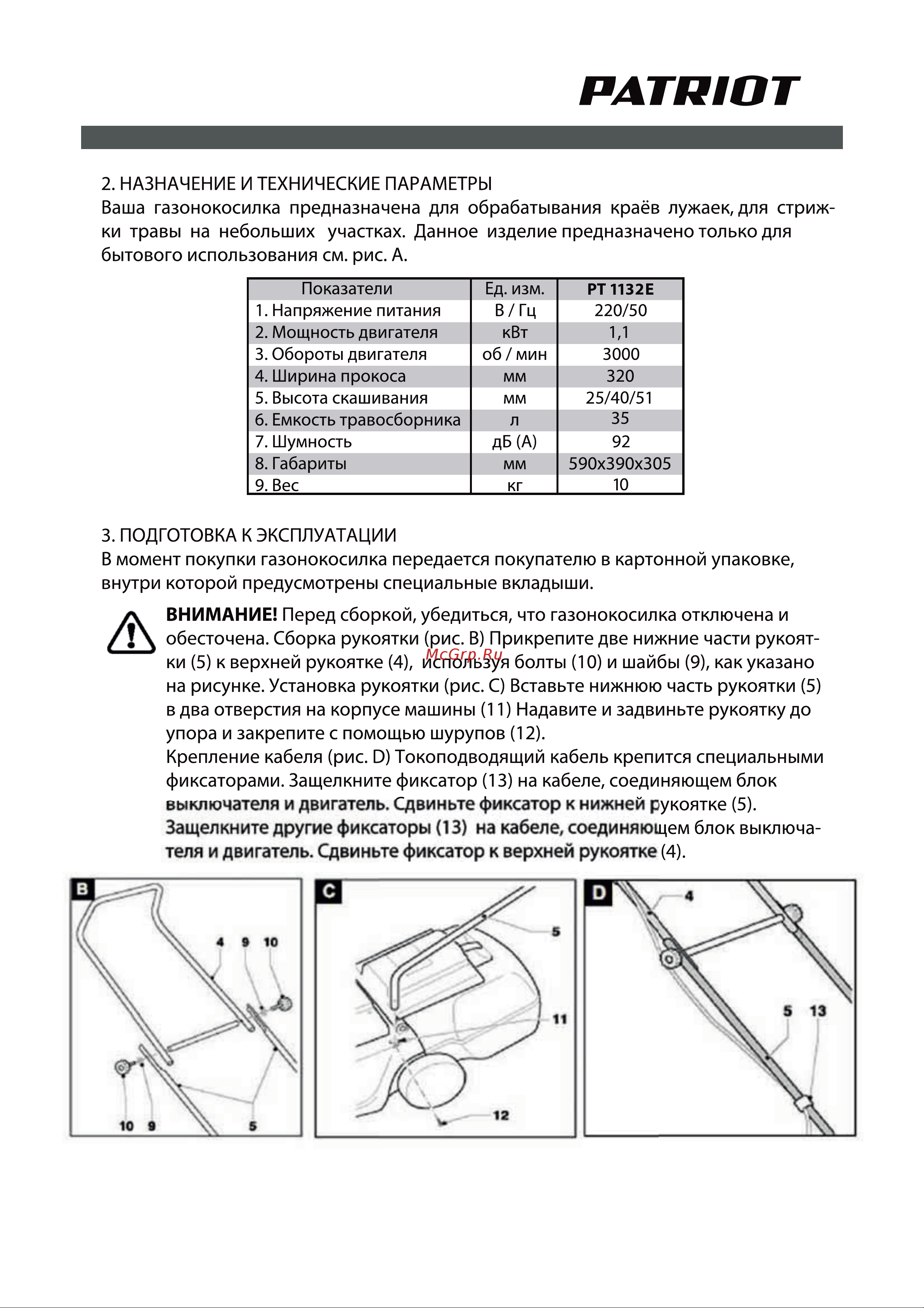 Patriot PT1132E Руководство по эксплуатации онлайн [6/14] 768810