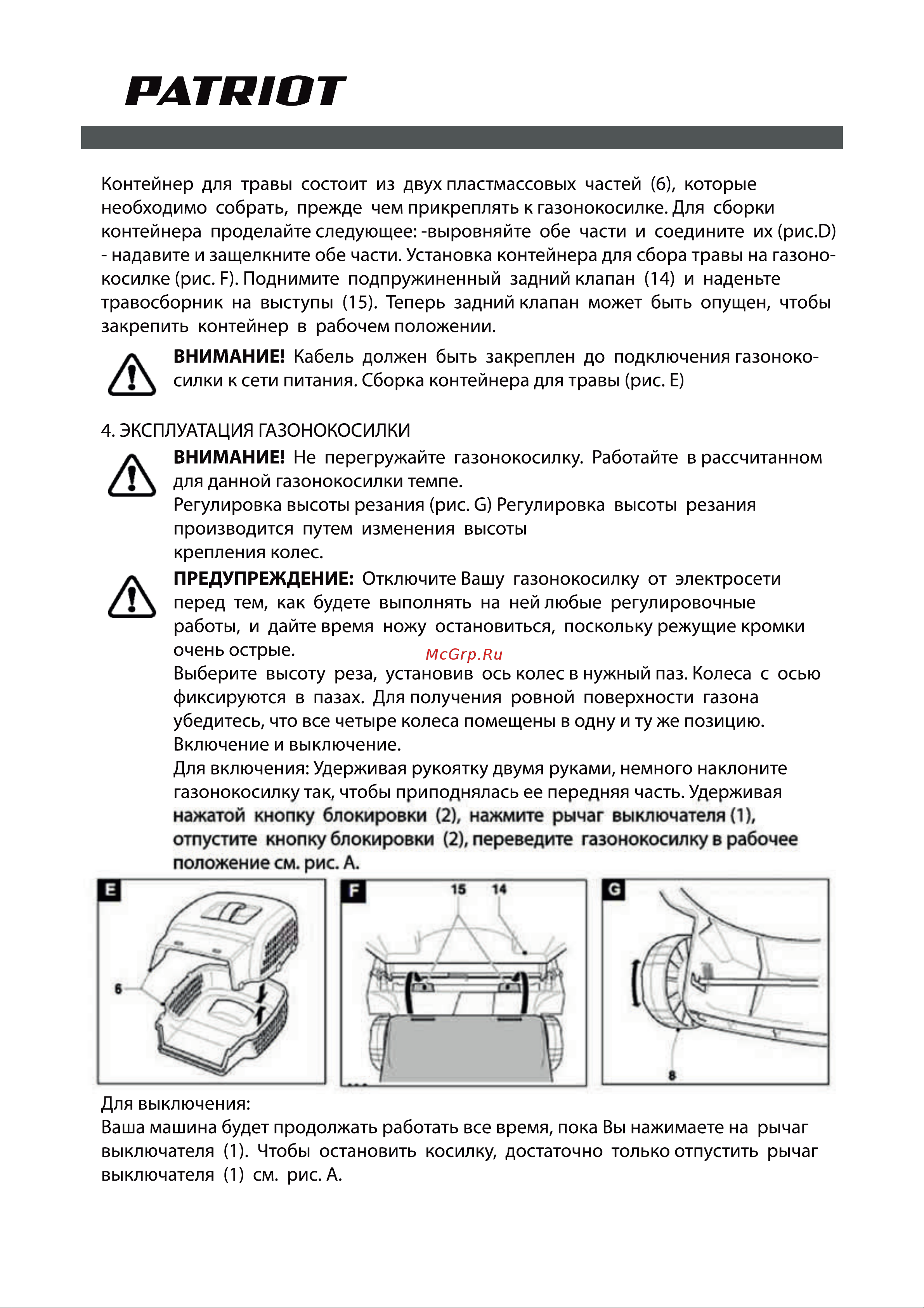 Patriot PT1132E Руководство по эксплуатации онлайн [7/14] 768810
