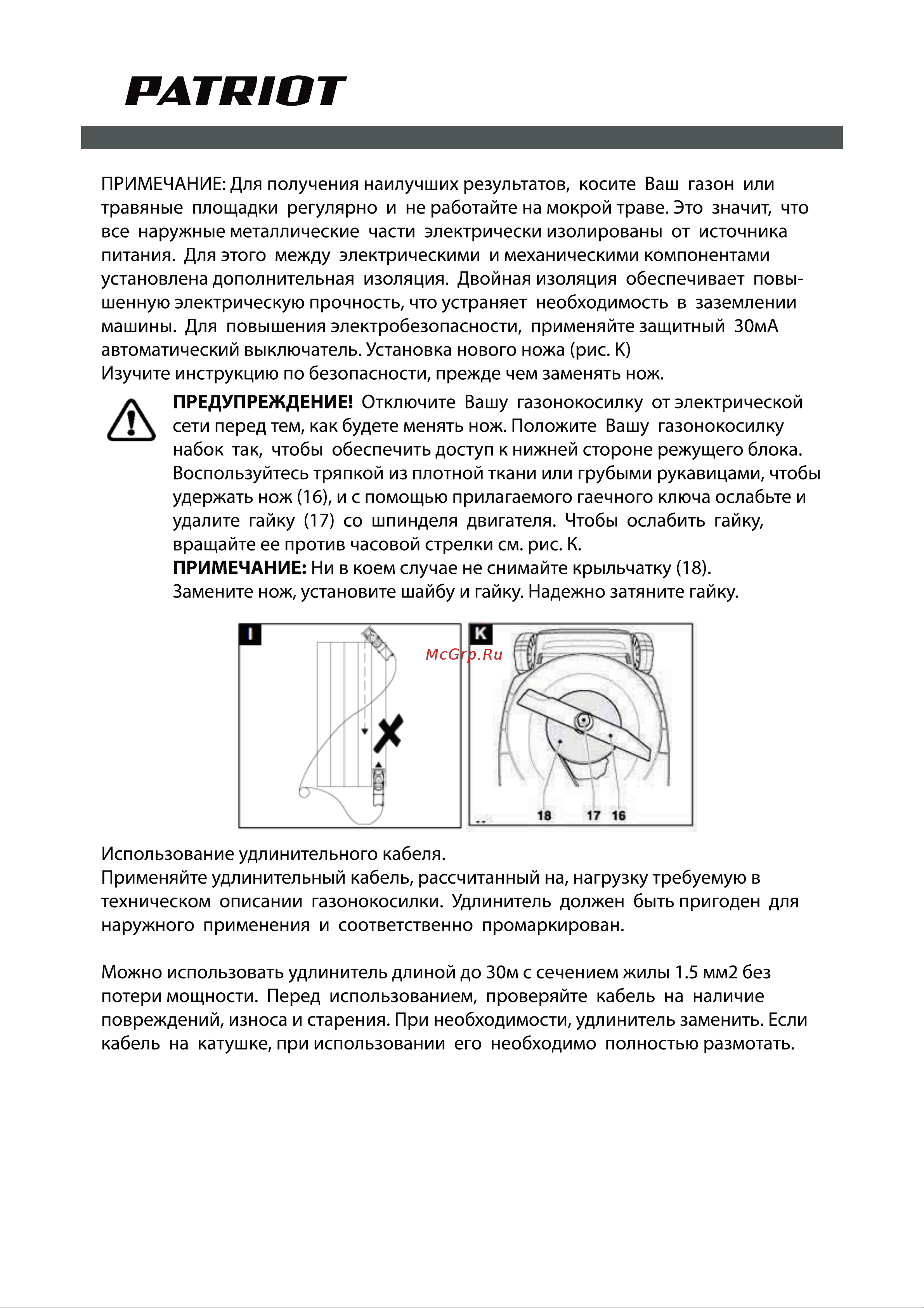 Patriot PT1132E Руководство по эксплуатации онлайн [9/14] 768810