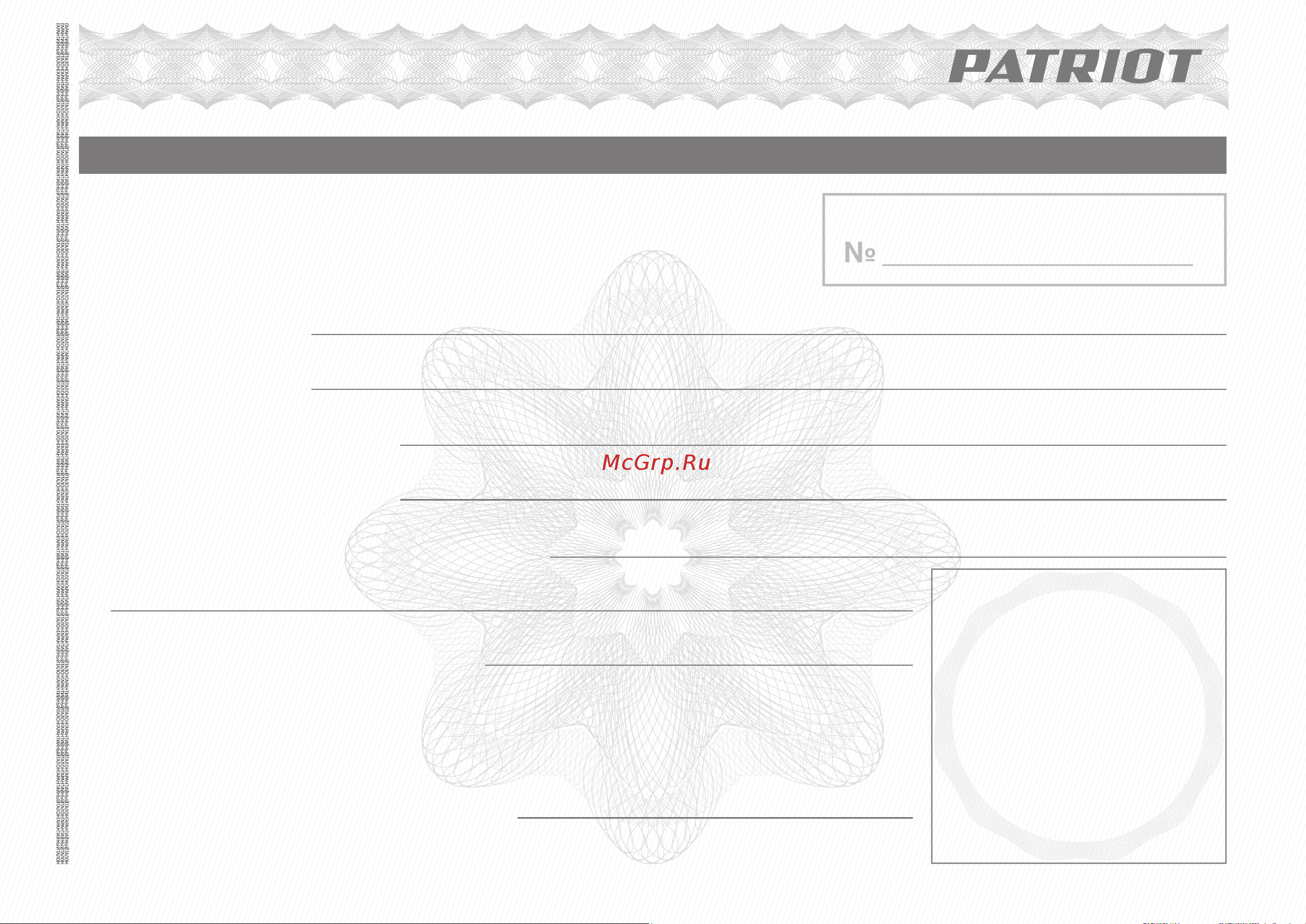 Patriot PS603E [23/32] Гарантийный талон кепілдік талоны