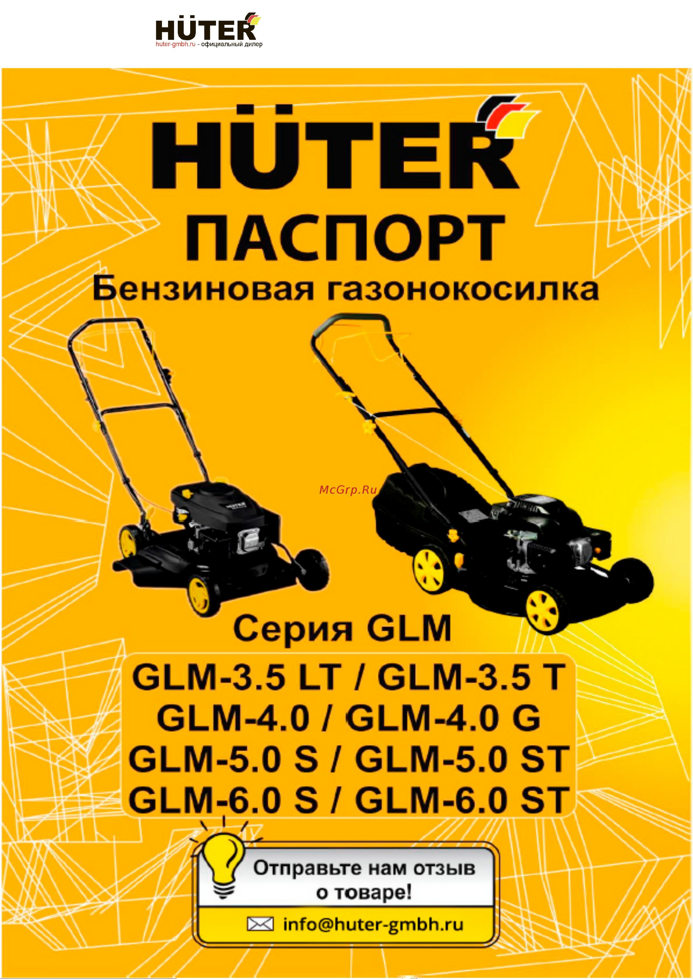 Huter GLM-6.0 S Руководство по эксплуатации онлайн