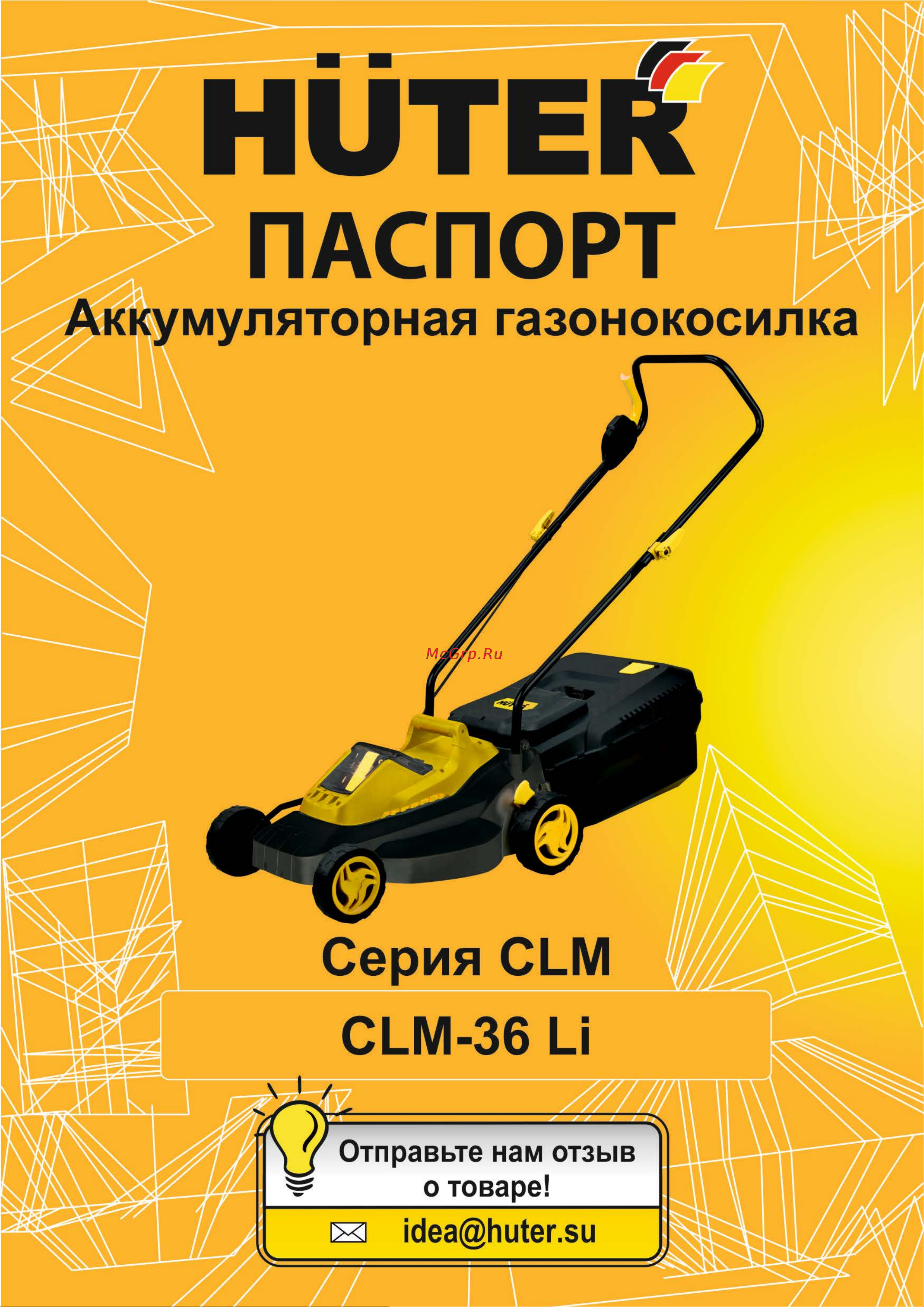 Huter ELM-36LI Руководство по эксплуатации онлайн