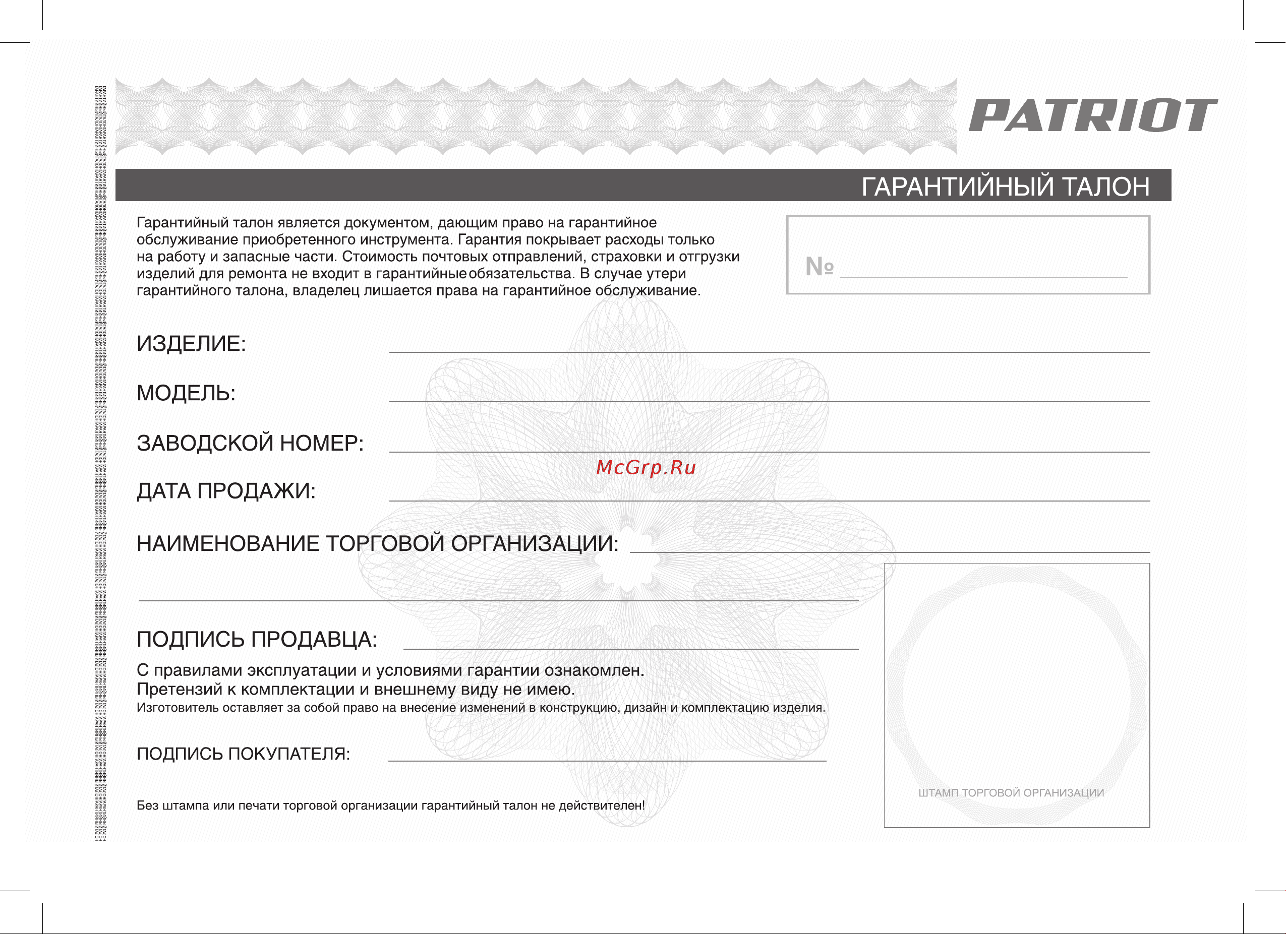 Patriot PT47LS Руководство по эксплуатации онлайн [19/28] 768863