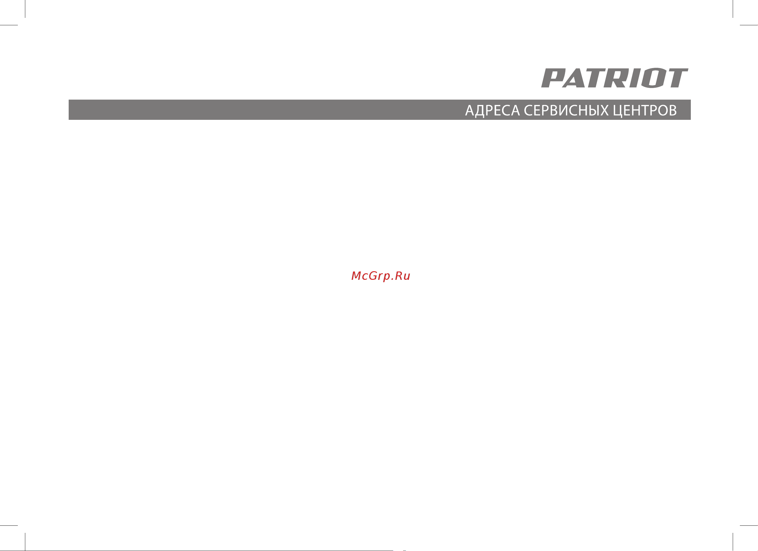Patriot PT47LS [25/28] Белорусия