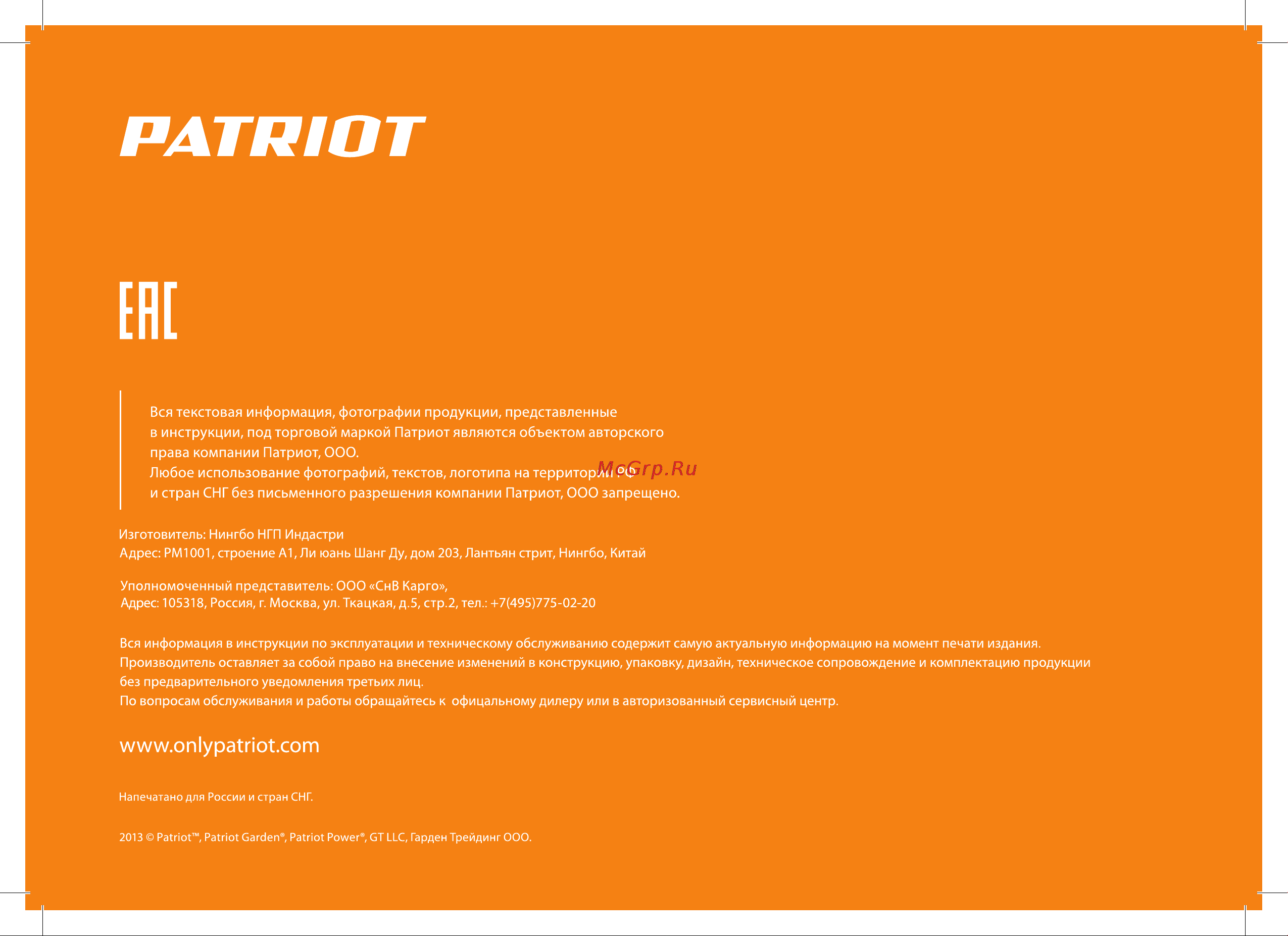 Patriot PT47LS Руководство по эксплуатации онлайн [28/28] 768863