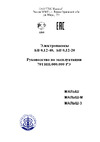 ОАО ЛИВГИДРОМАШ ЛИВГИДРОМАШ Малыш БВ 0, 12-40 25м Руководство по эксплуатации