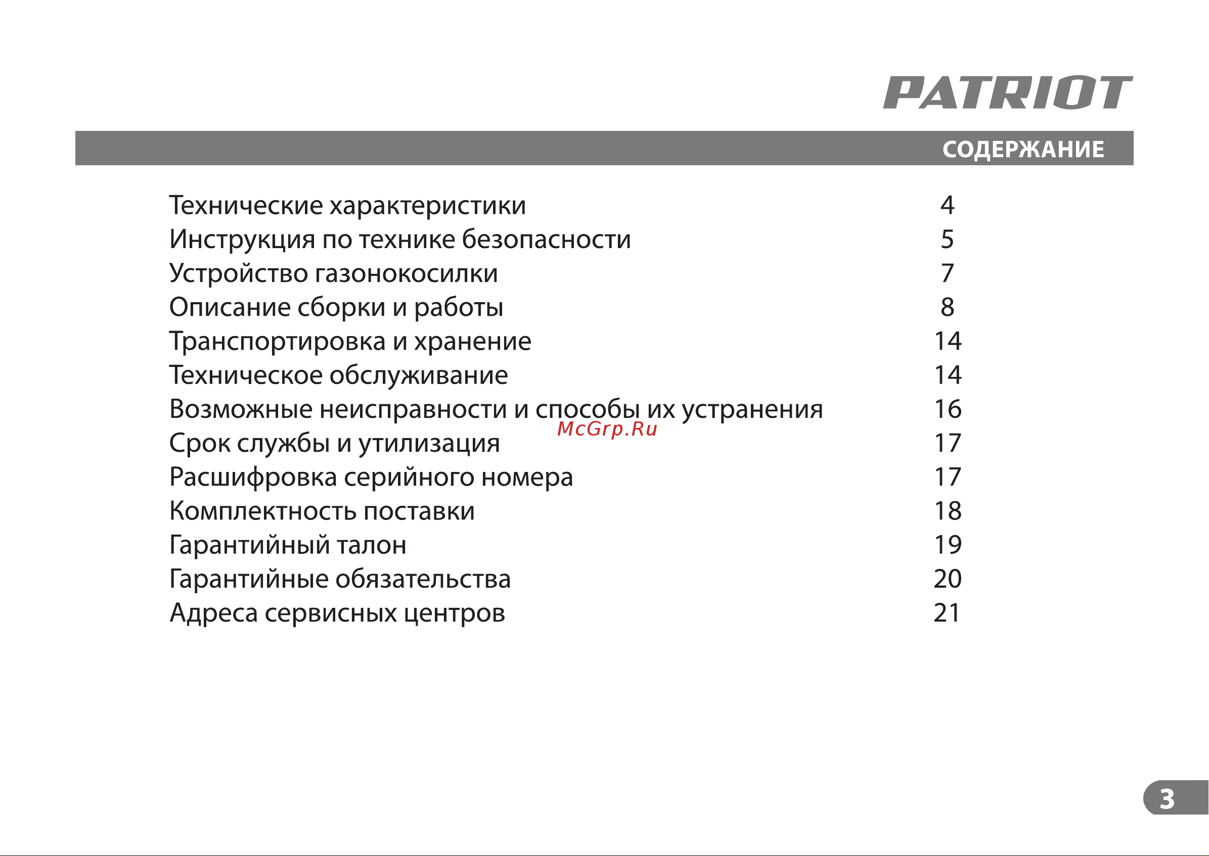 Patriot РТ 52BS Руководство по эксплуатации онлайн [2/17] 768882
