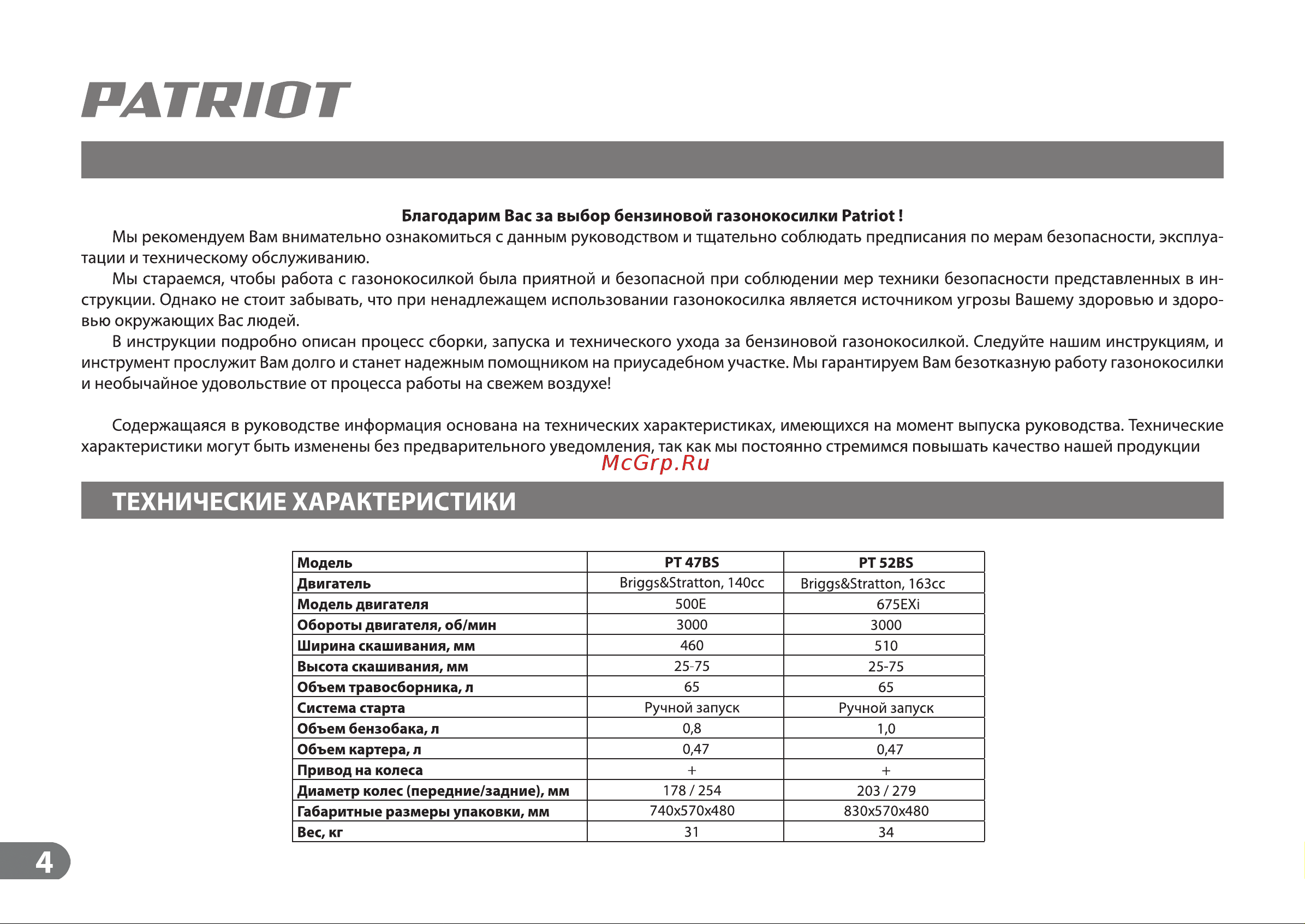 Patriot РТ 52BS Руководство по эксплуатации онлайн [3/17] 768882
