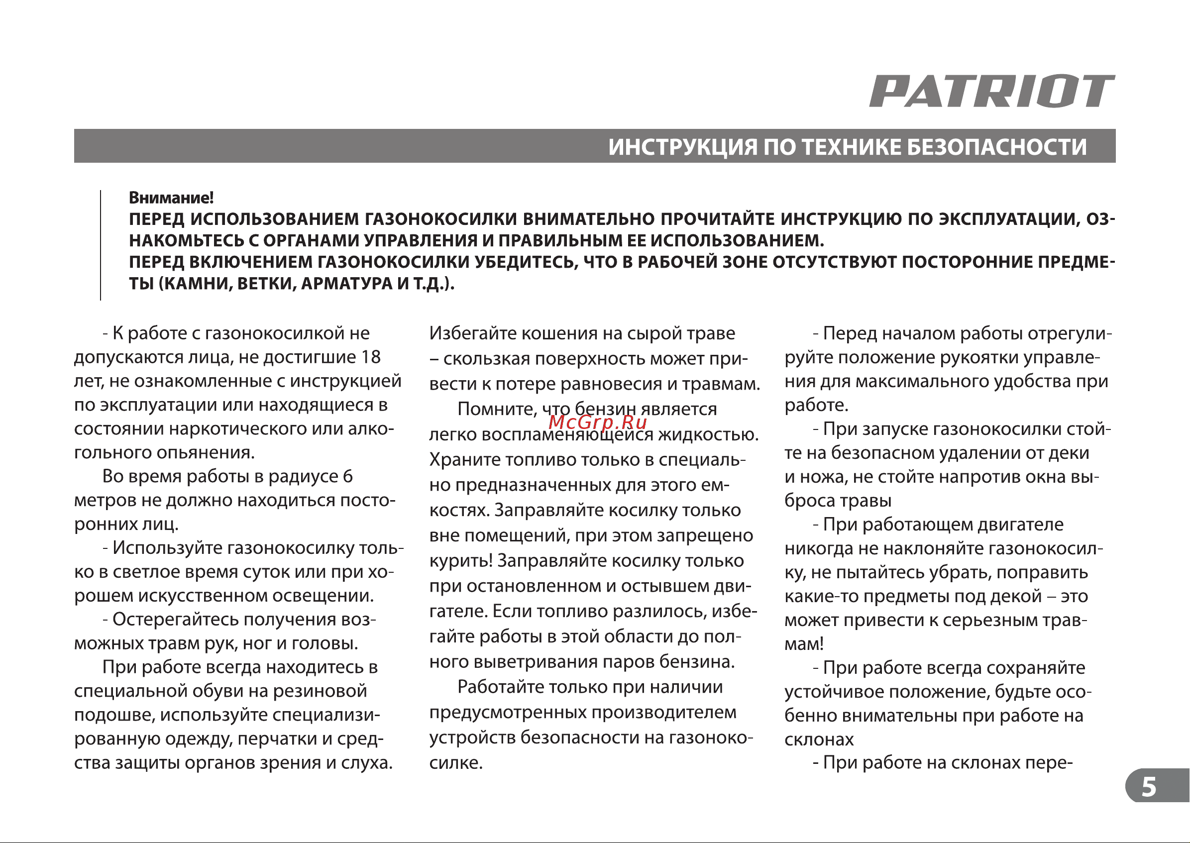 Patriot РТ 52BS Руководство по эксплуатации онлайн [4/17] 768882