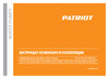 Patriot PW 1200-24 Руководство по эксплуатации