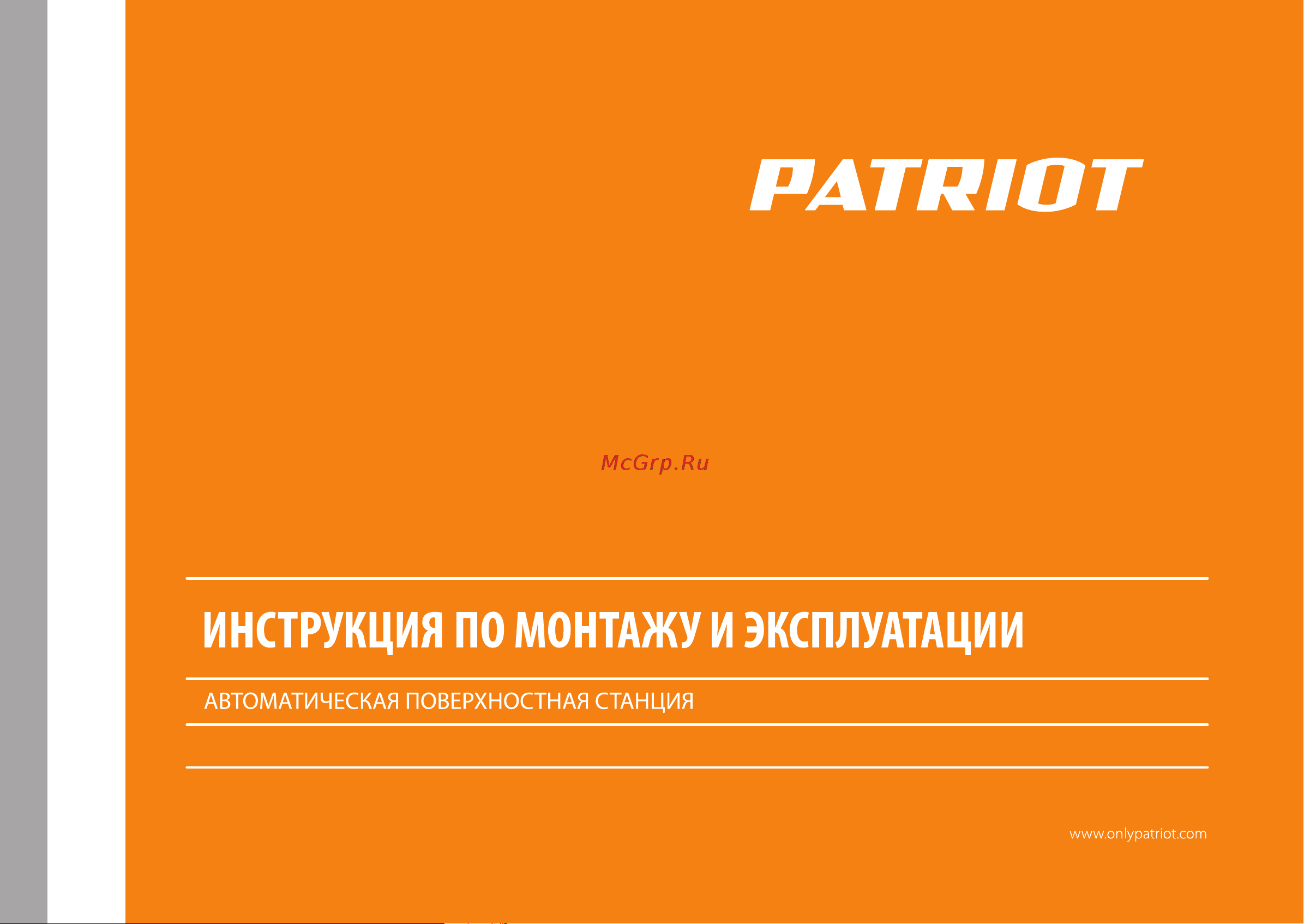 Patriot PW 1200-24 Руководство по эксплуатации онлайн