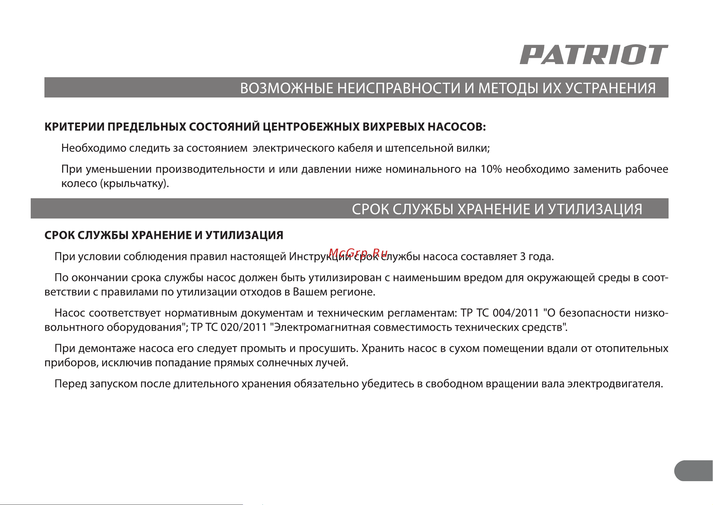 Patriot QB70 Руководство по эксплуатации онлайн [10/11] 768885