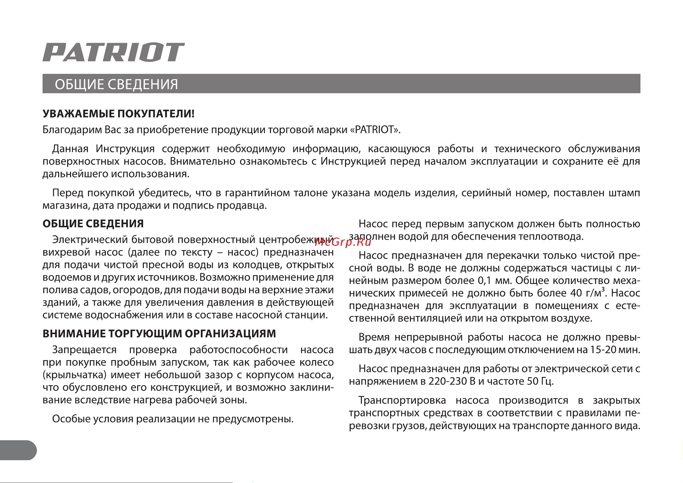 Patriot QB70 Руководство по эксплуатации онлайн [3/11] 768885