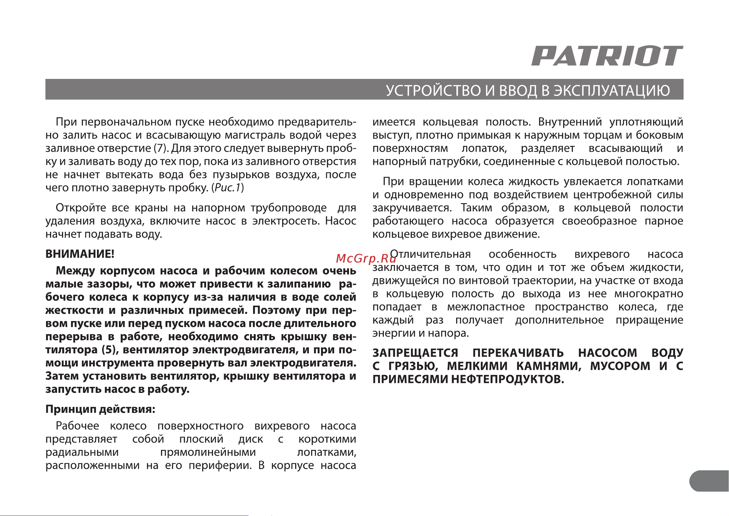 Patriot QB70 Руководство по эксплуатации онлайн [8/11] 768885