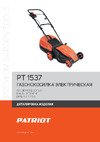 Patriot PT 1537 Руководство по эксплуатации