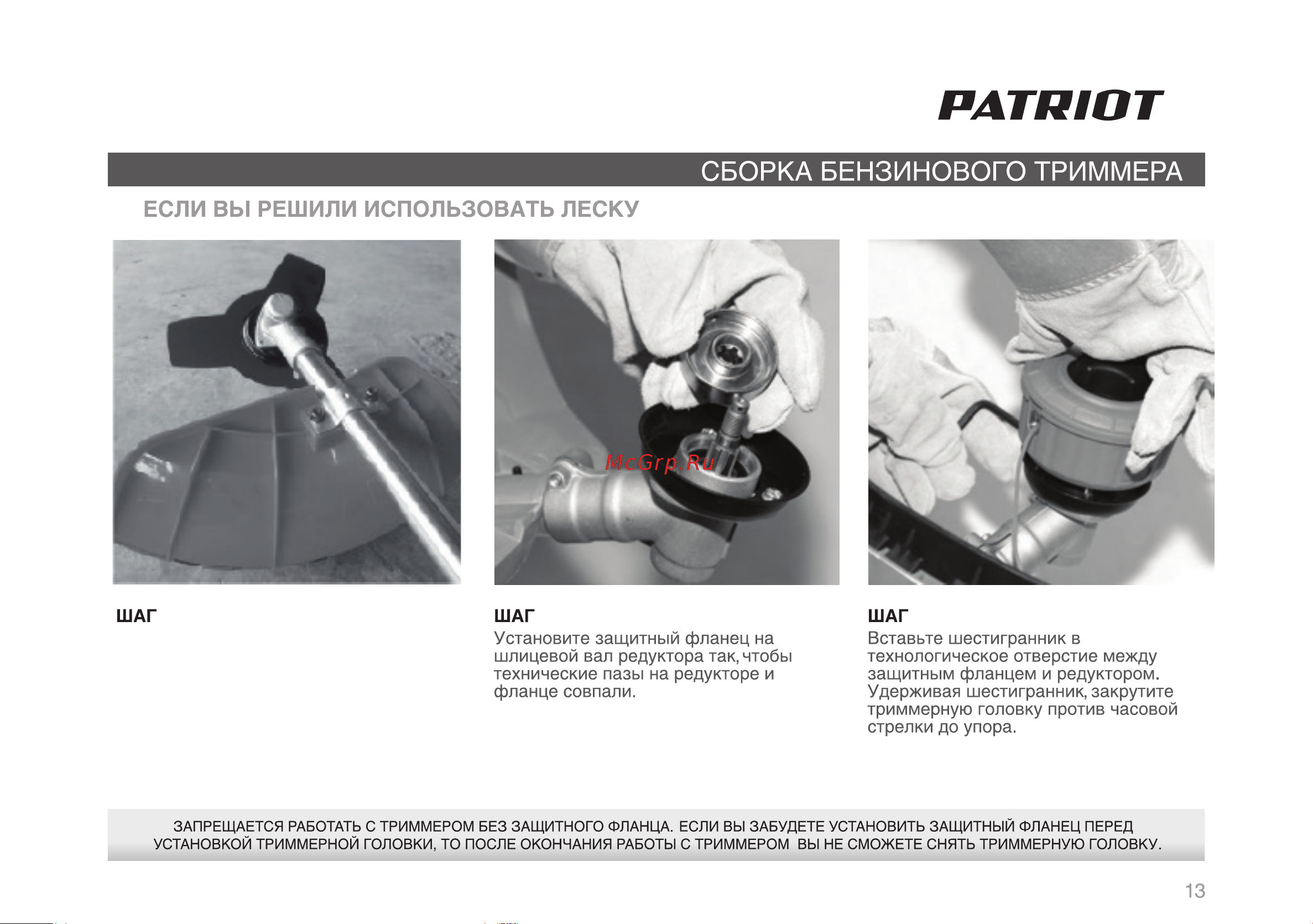 Patriot PT 4355 Imperial Руководство по эксплуатации онлайн [12/26] 768888