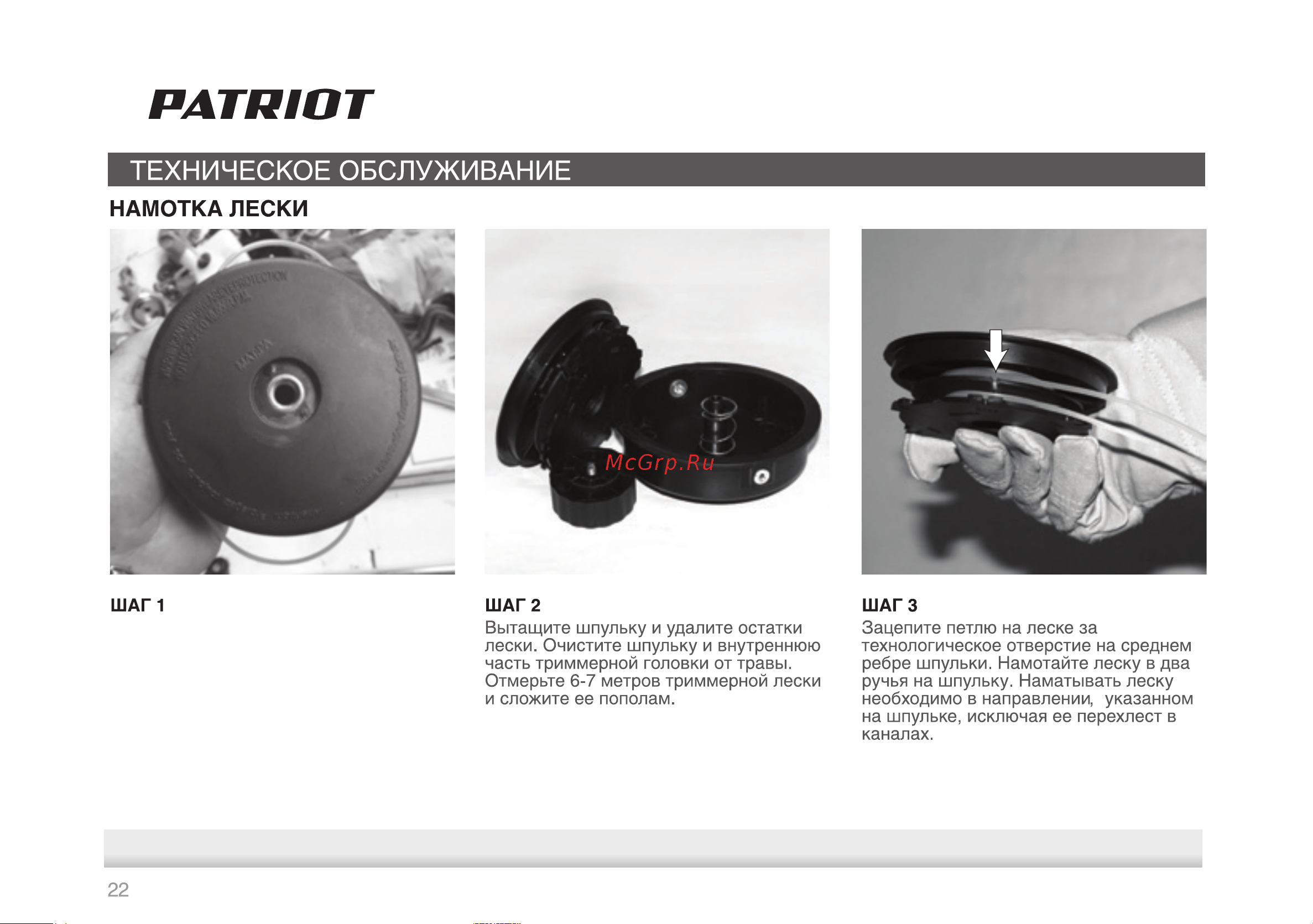 Patriot PT 4355 Imperial Руководство по эксплуатации онлайн [21/26] 768888