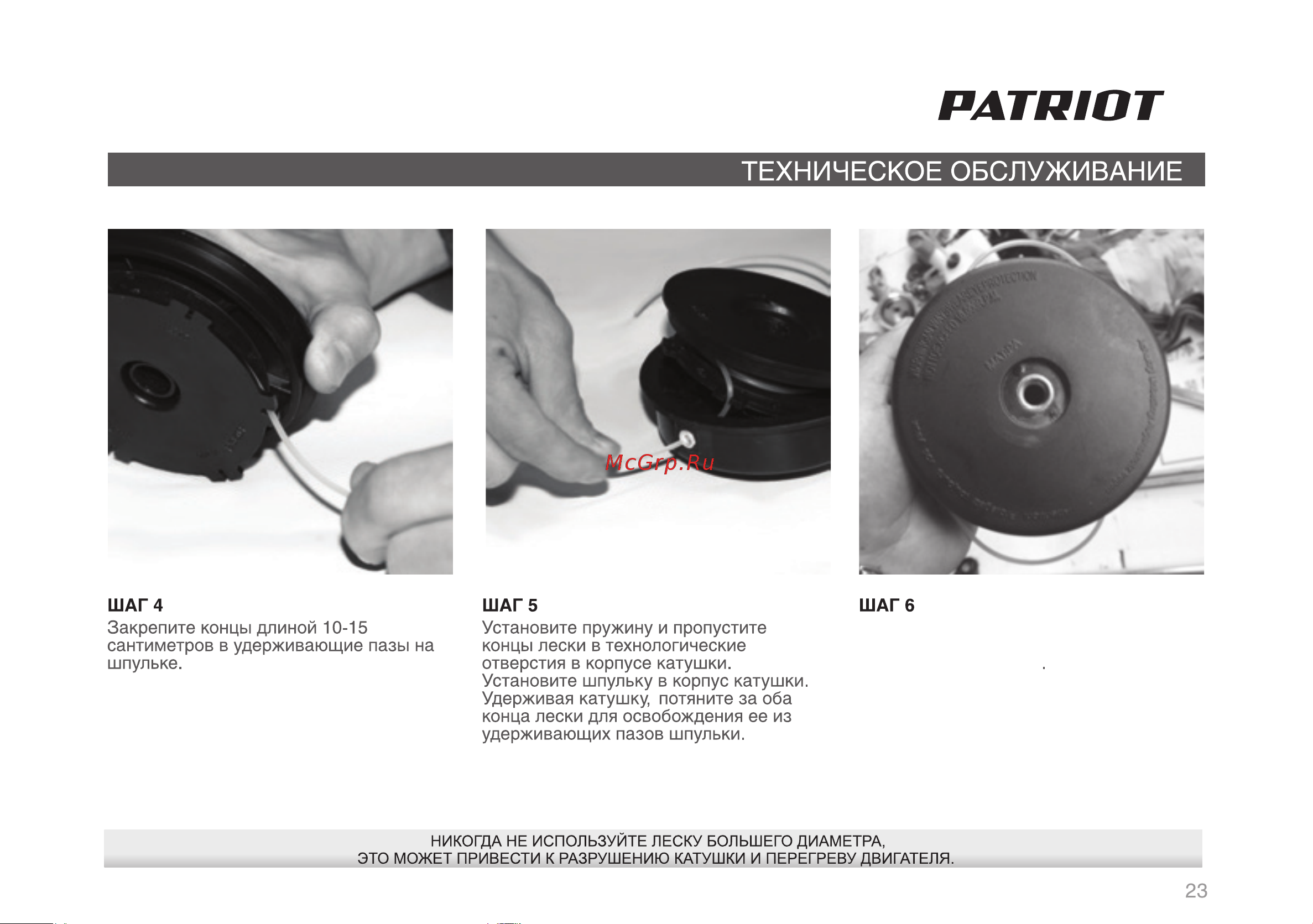 Patriot PT 4355 Imperial Руководство по эксплуатации онлайн [22/26] 768888