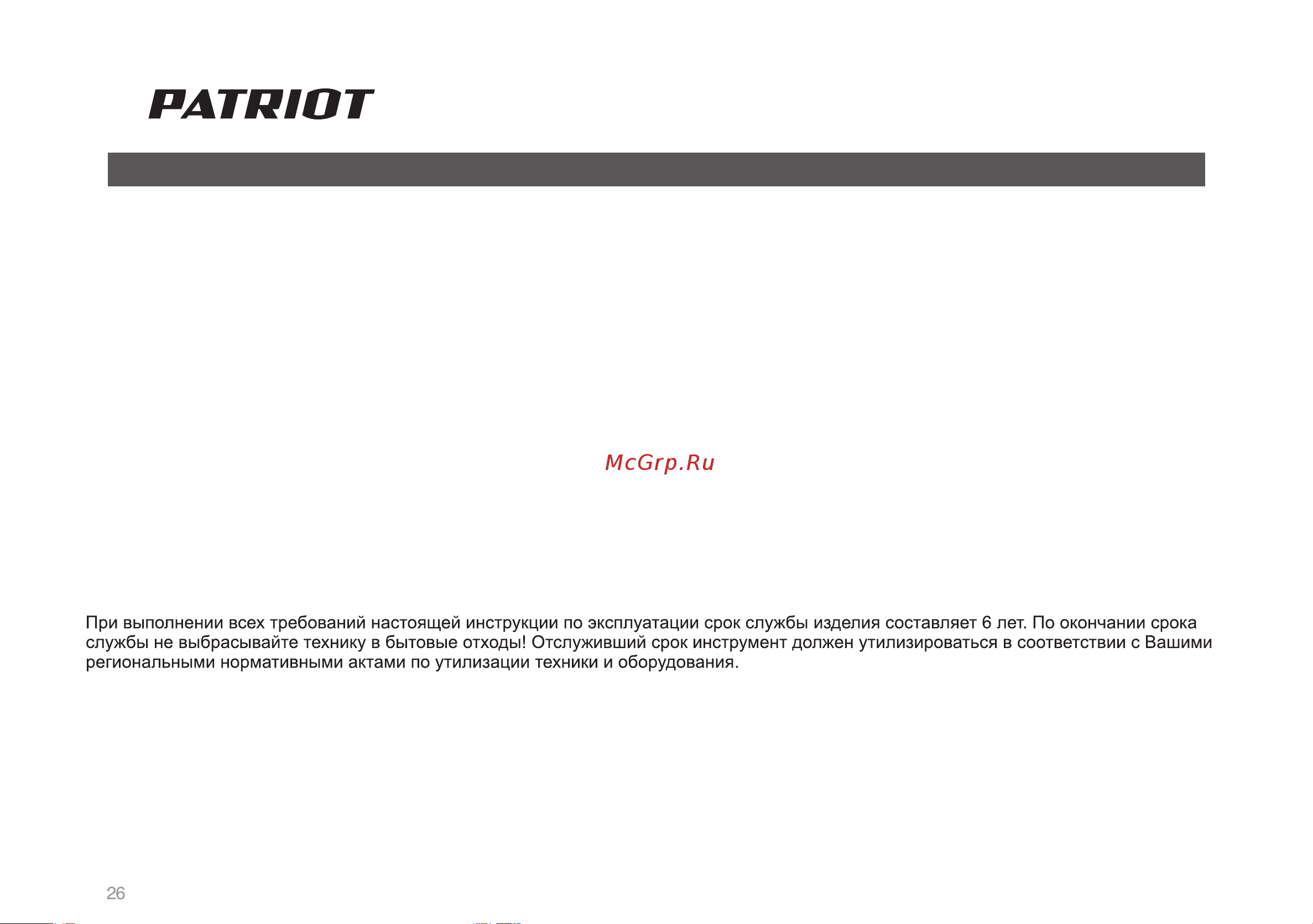 Patriot PT 4355 Imperial [25/26] No тс ru c cn га02 в 0223 no 0310490 до 24 03 2021 г