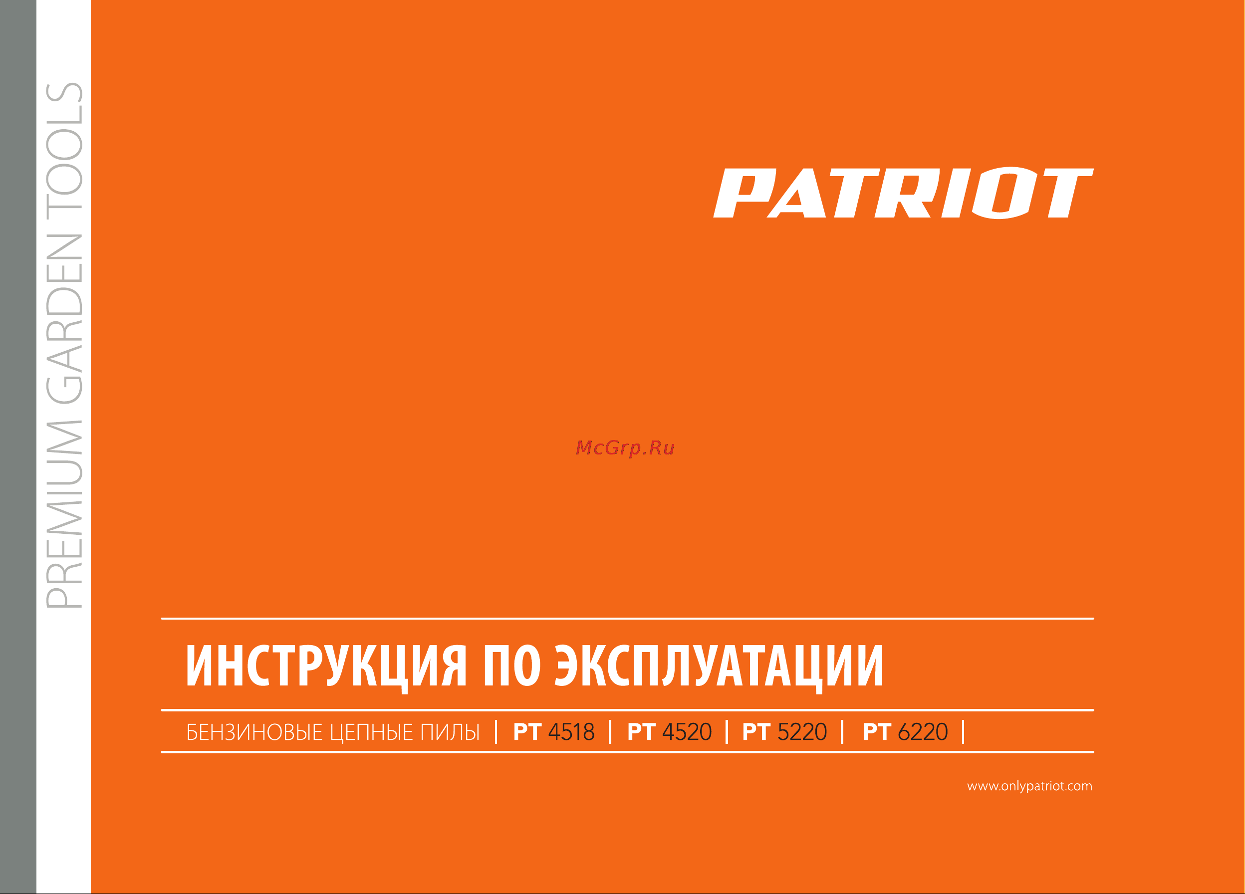Patriot PT 4520 Руководство по эксплуатации онлайн
