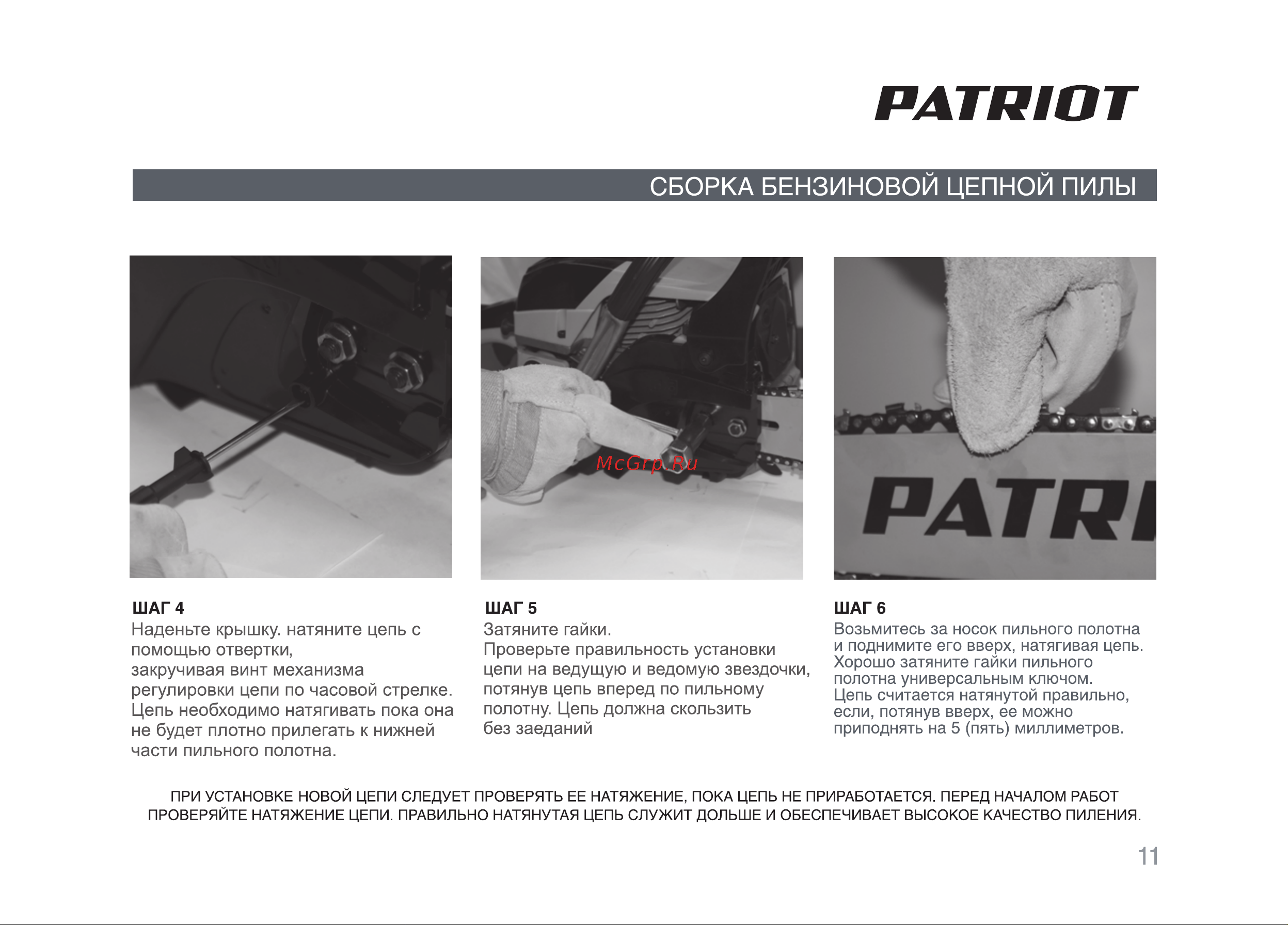 Patriot PT 4520 Руководство по эксплуатации онлайн [11/32] 768891