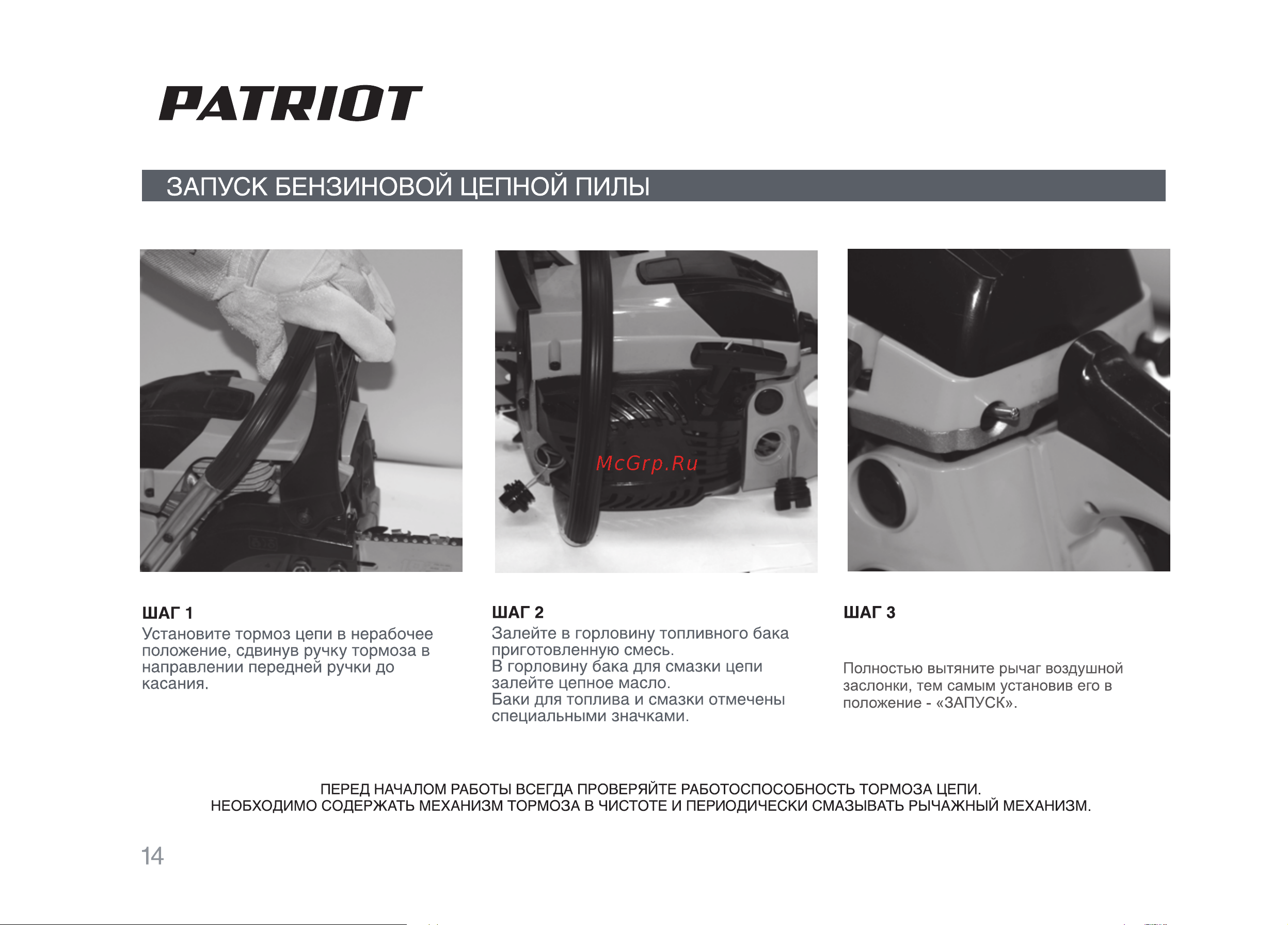 Patriot PT 4520 Руководство по эксплуатации онлайн [14/32] 768891