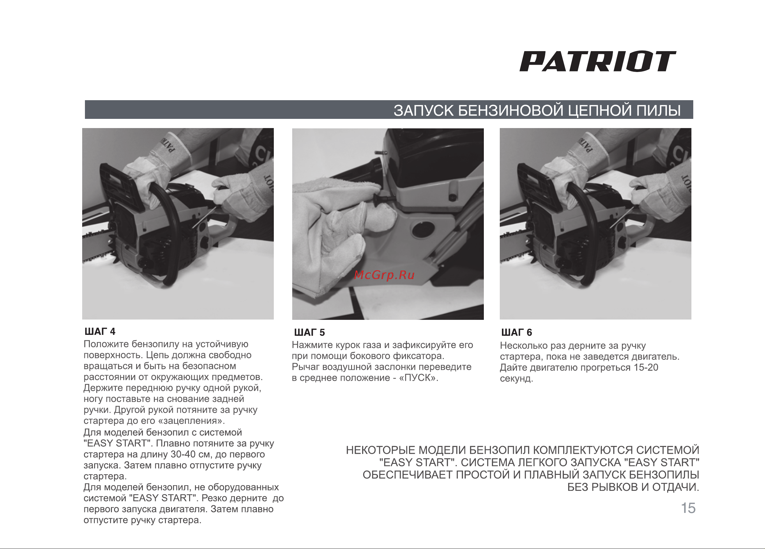 Patriot PT 4520 Руководство по эксплуатации онлайн [15/32] 768891