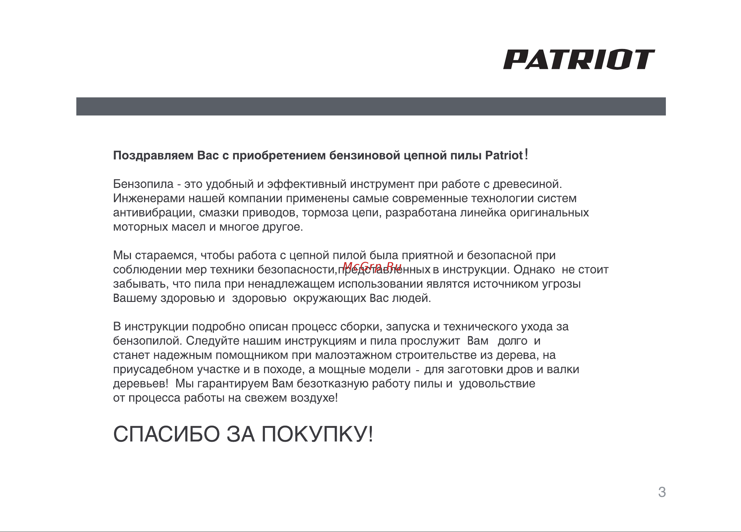 Patriot PT 4520 Руководство по эксплуатации онлайн [3/32] 768891