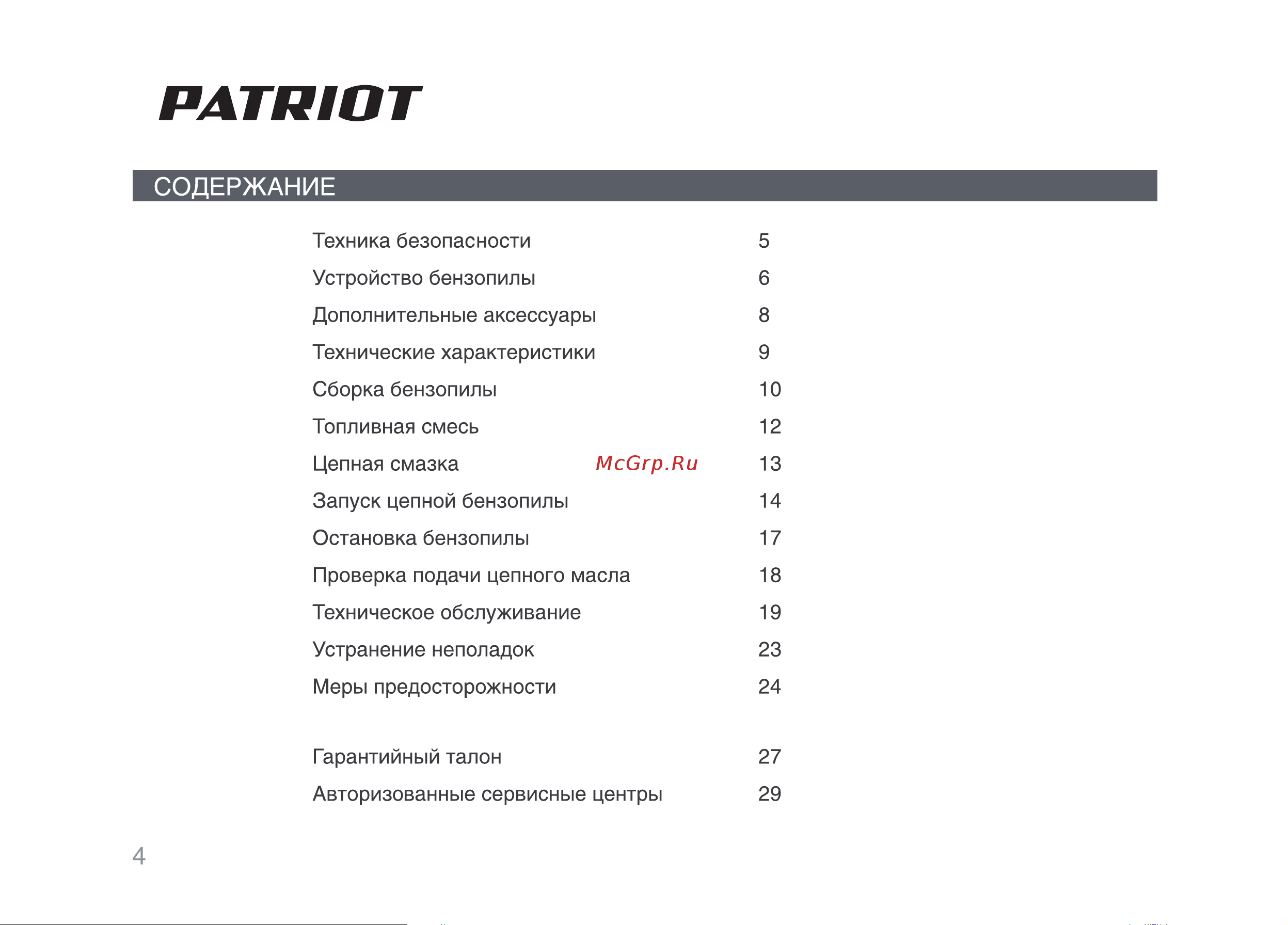 Patriot PT 4520 Руководство по эксплуатации онлайн [4/32] 768891