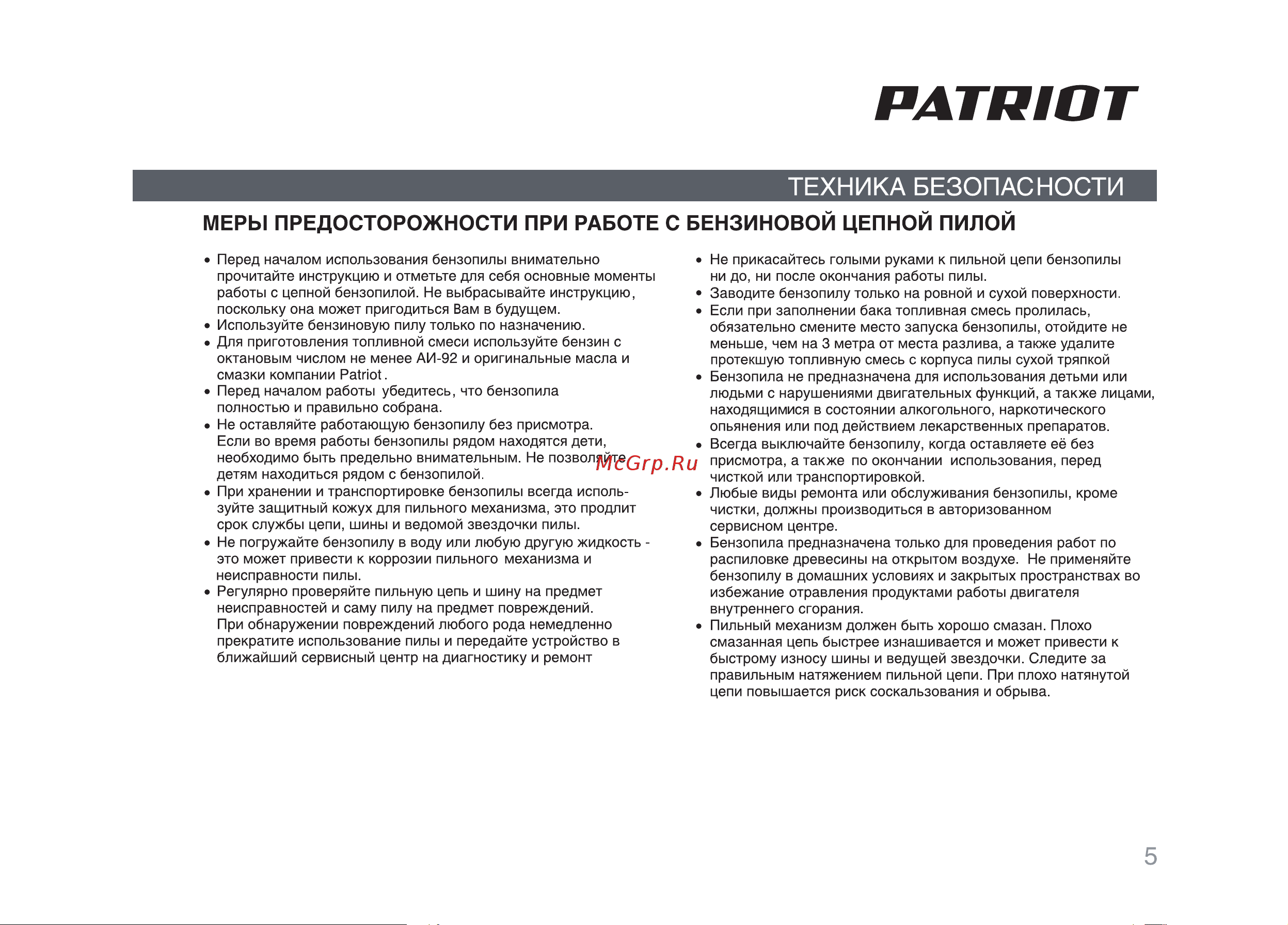Patriot PT 4520 Руководство по эксплуатации онлайн [5/32] 768891