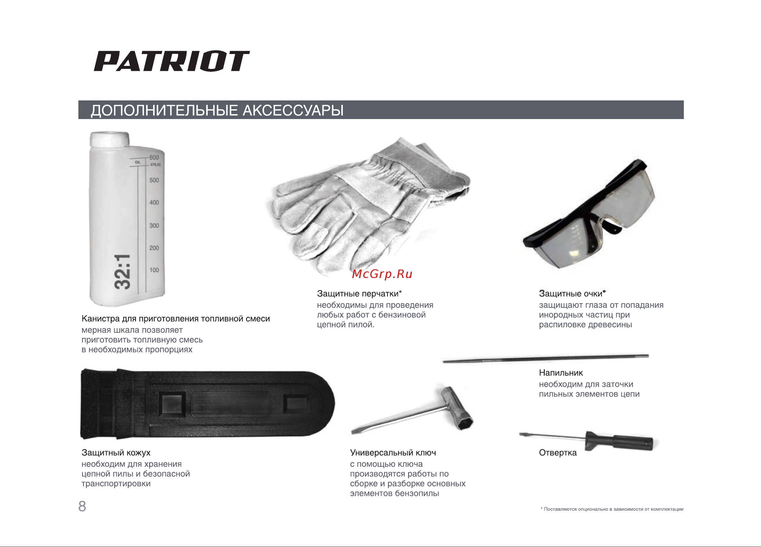 Patriot PT 4520 Руководство по эксплуатации онлайн [8/32] 768891
