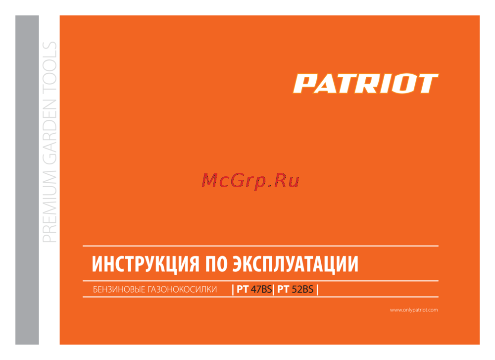 Patriot PT 47 BS Руководство по эксплуатации