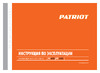 Patriot PT 47 BS Руководство по эксплуатации